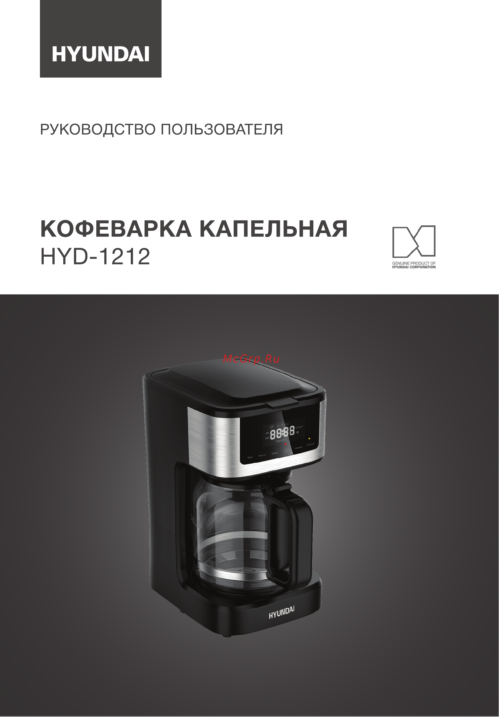 Hyundai HYD-1212 Инструкция по эксплуатации онлайн