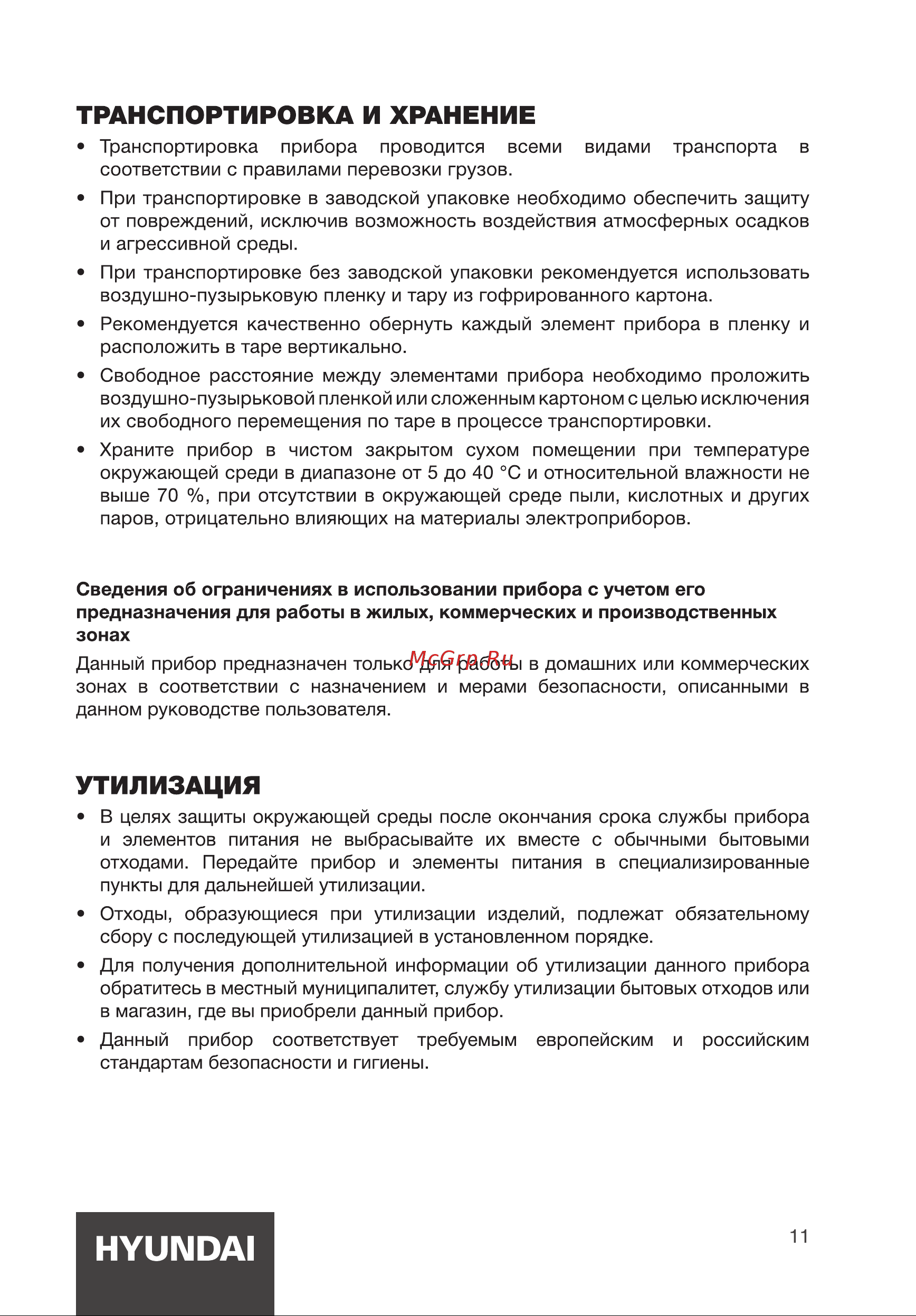 Hyundai HYD-1212 Инструкция по эксплуатации онлайн [11/16] 812060
