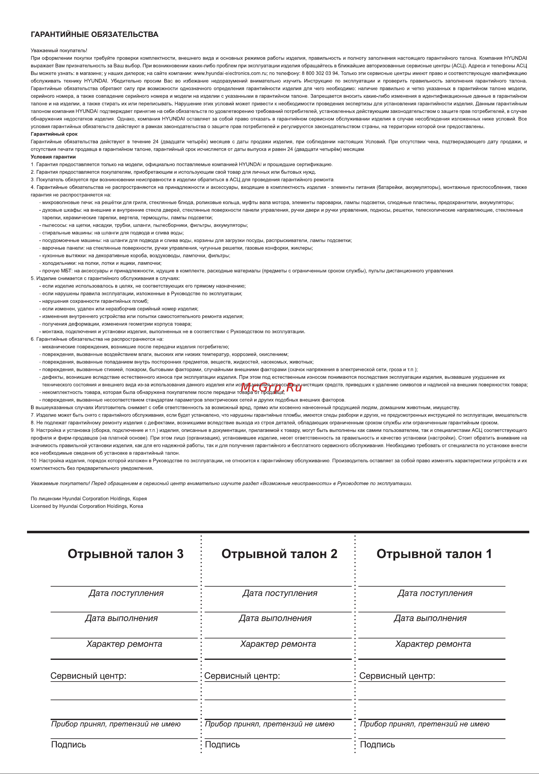 Hyundai HYD-1212 Инструкция по эксплуатации онлайн [14/16] 812060