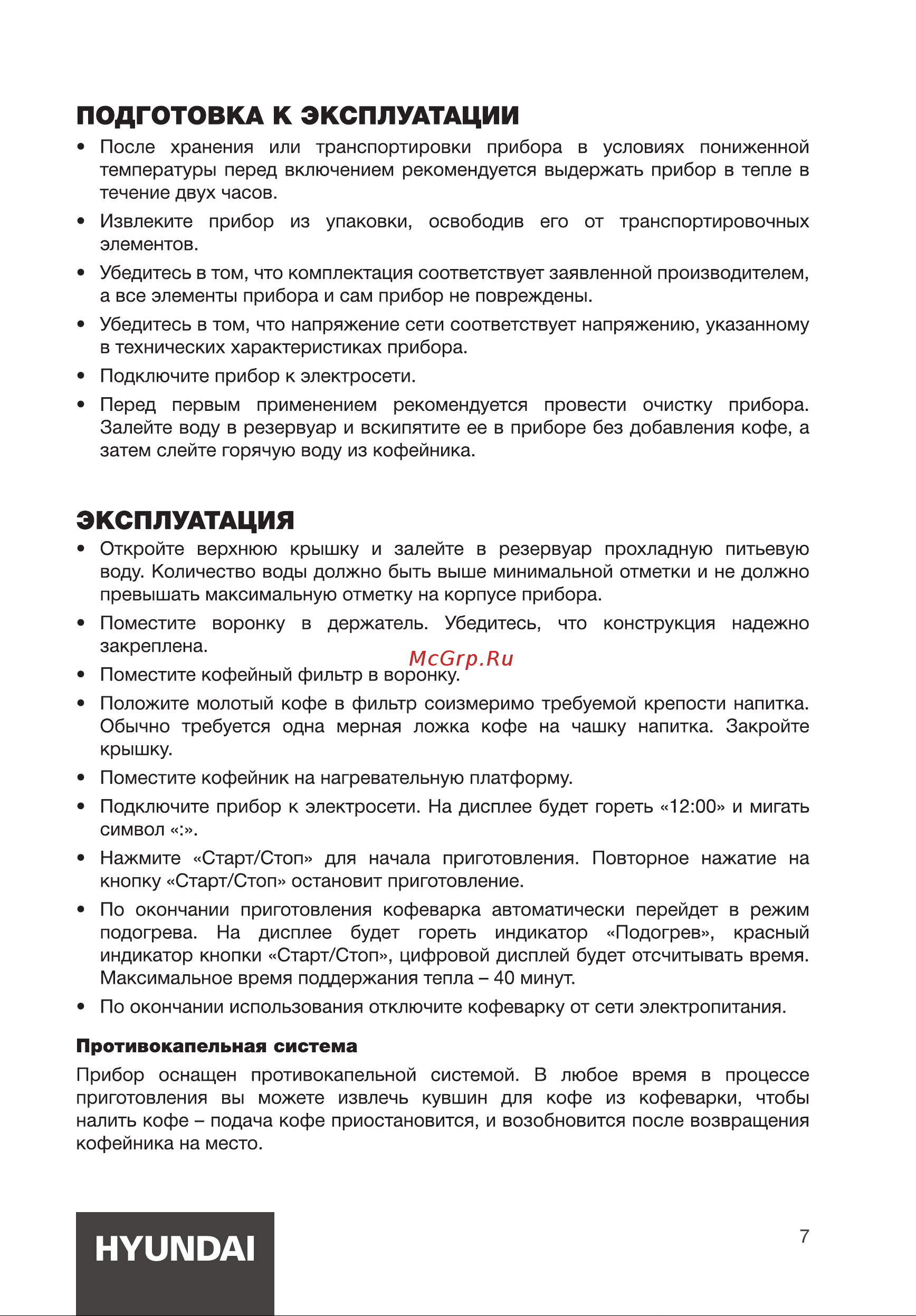 Hyundai HYD-1212 Инструкция по эксплуатации онлайн [7/16] 812060
