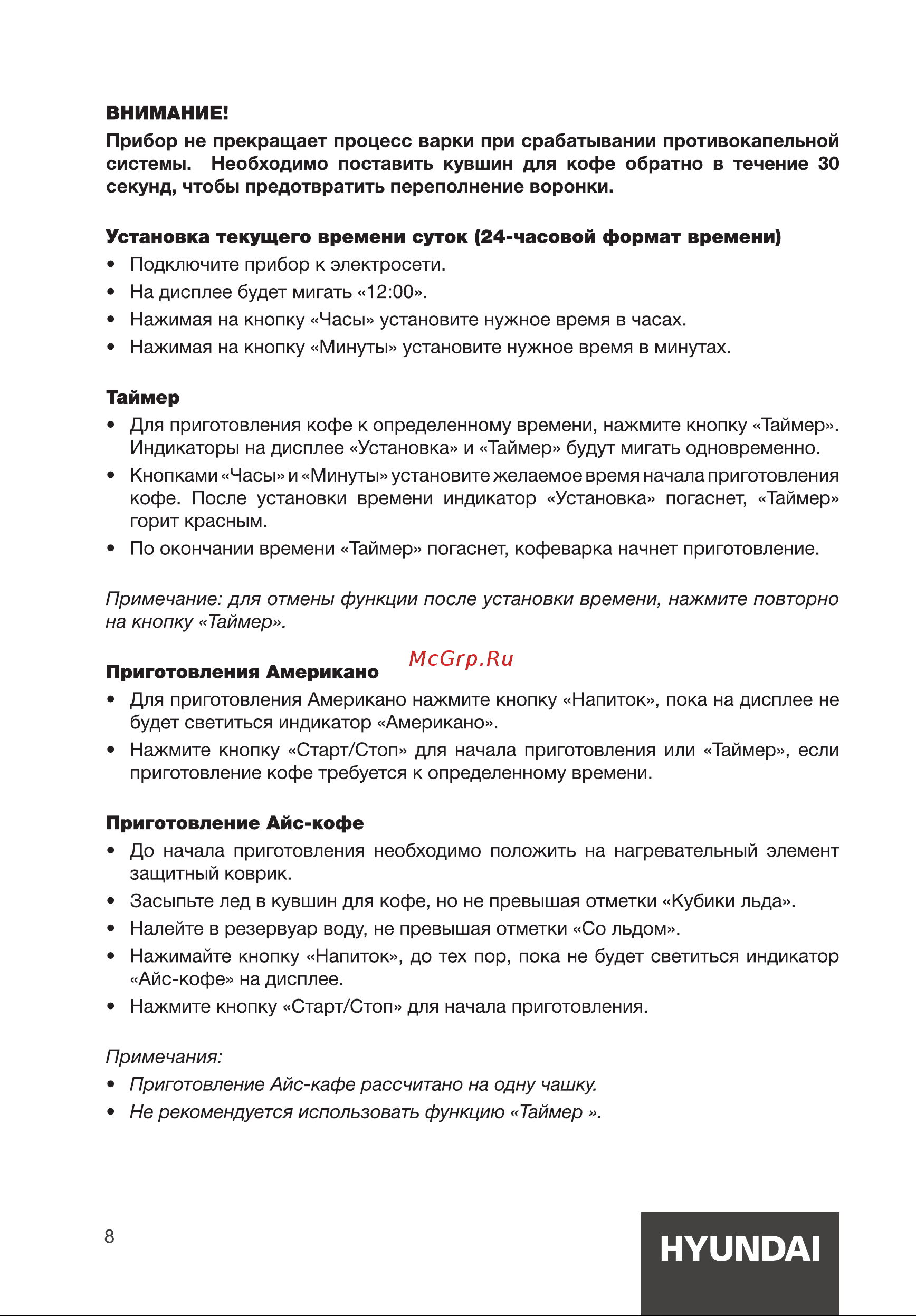 Hyundai HYD-1212 Инструкция по эксплуатации онлайн [8/16] 812060