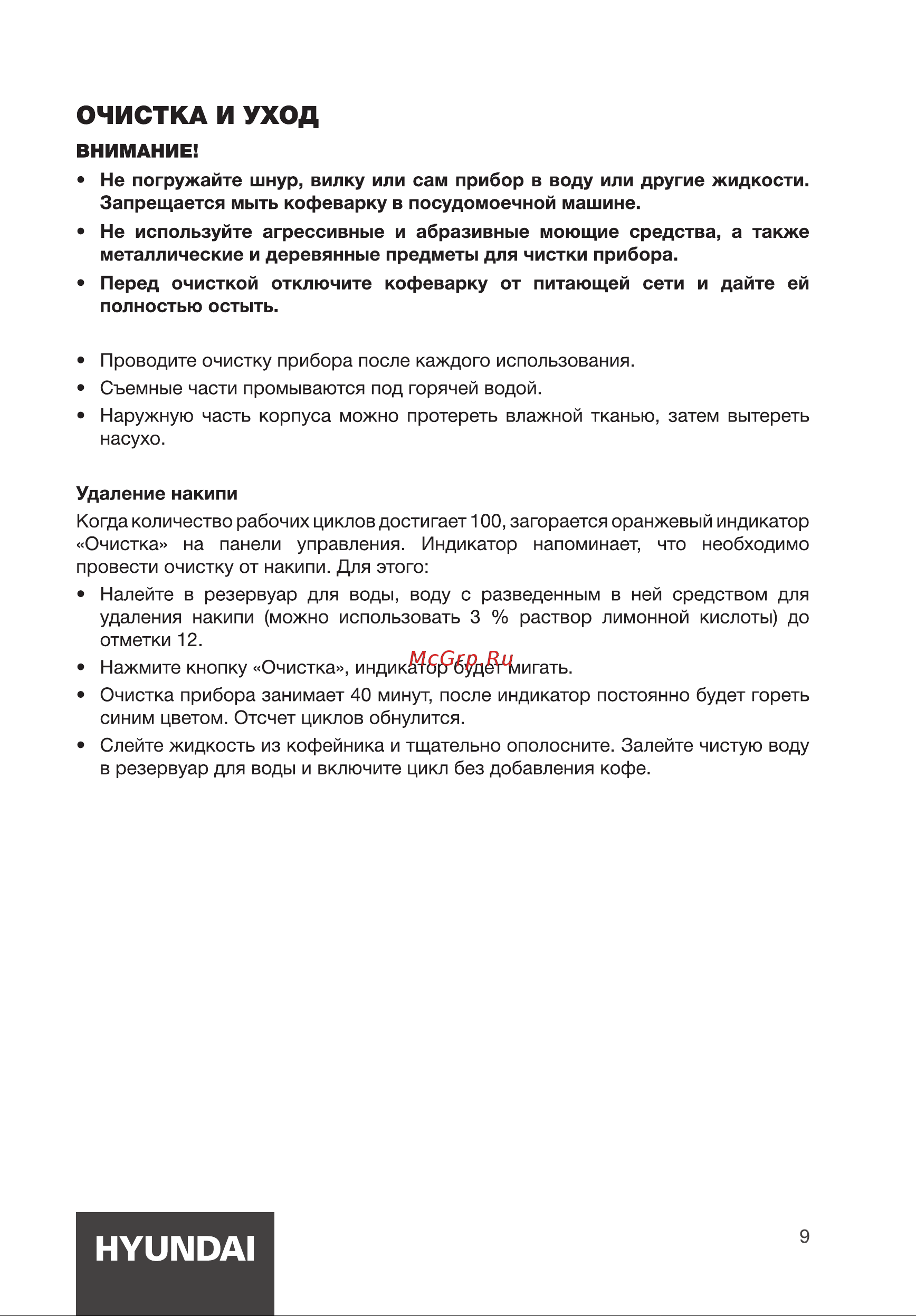 Hyundai HYD-1212 Инструкция по эксплуатации онлайн [9/16] 812060