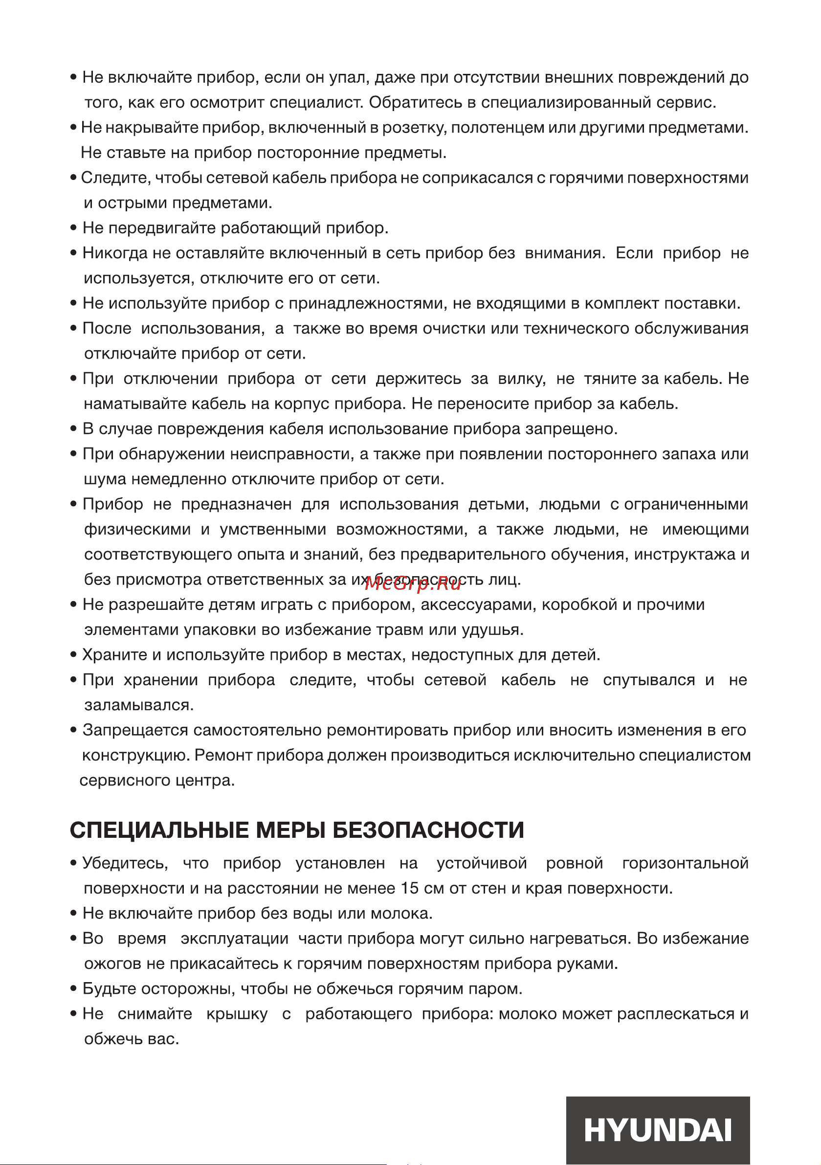 Hyundai HMF-P300 Инструкция по эксплуатации онлайн [4/16] 812062