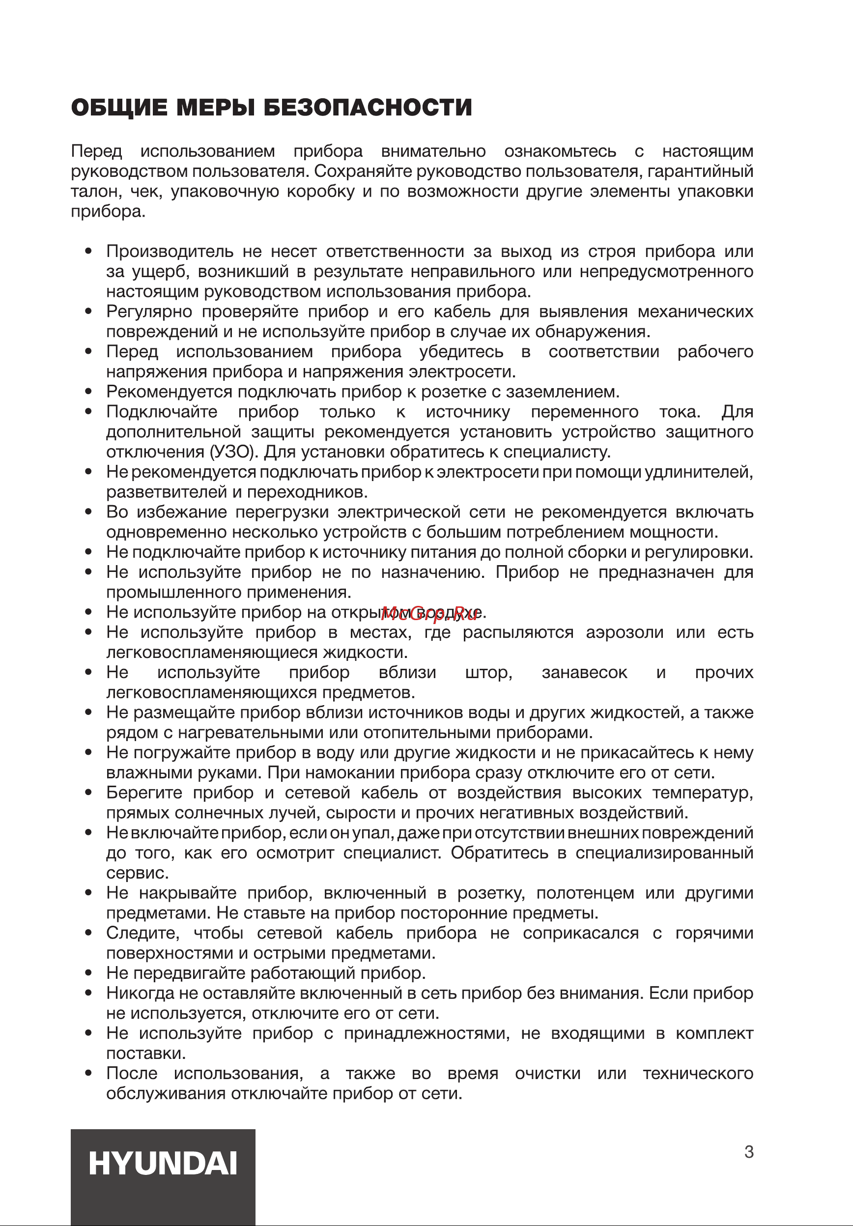 Hyundai HMF-P200 Инструкция по эксплуатации онлайн [3/16] 812064