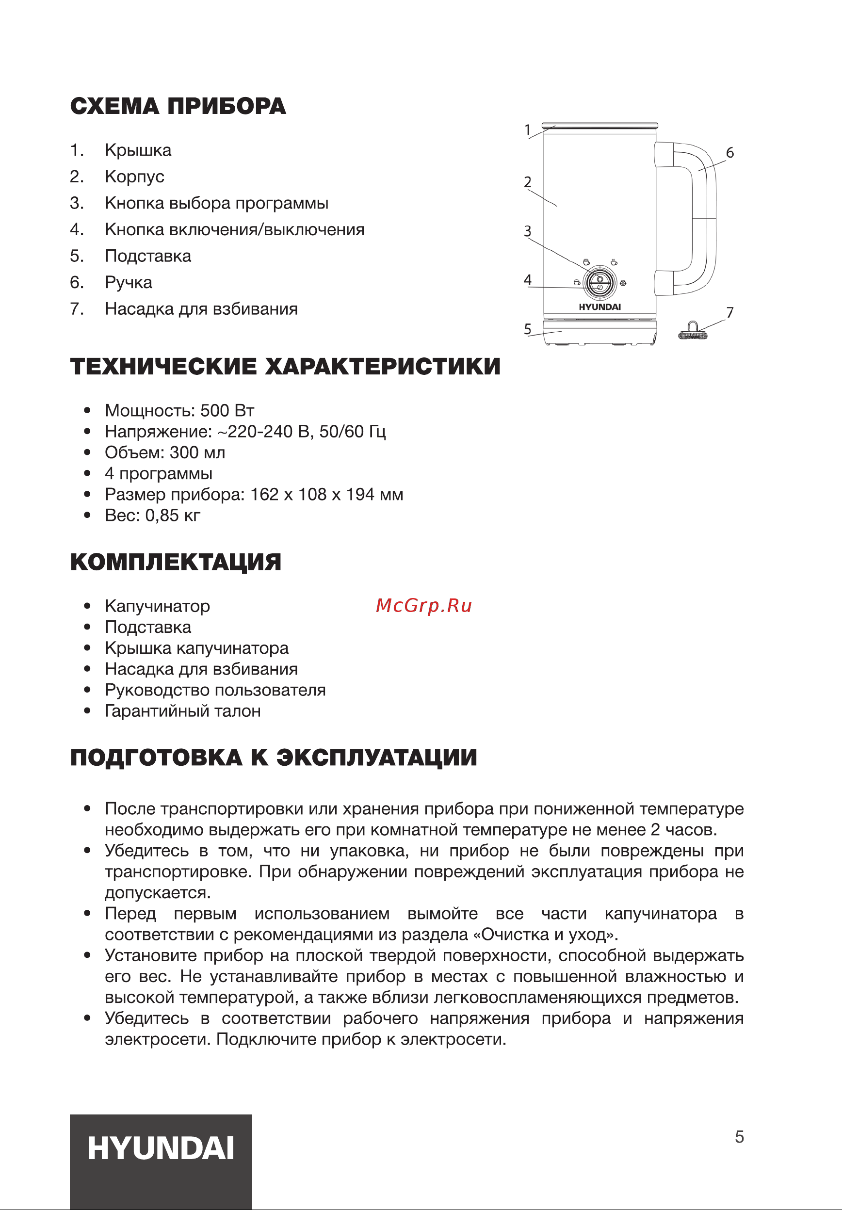 Hyundai HMF-P200 Инструкция по эксплуатации онлайн [5/16] 812064