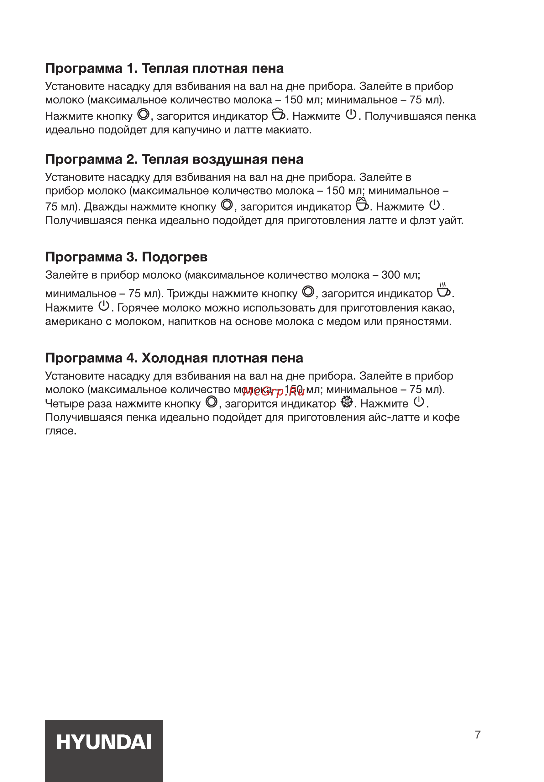 Hyundai HMF-P200 Инструкция по эксплуатации онлайн [7/16] 812064