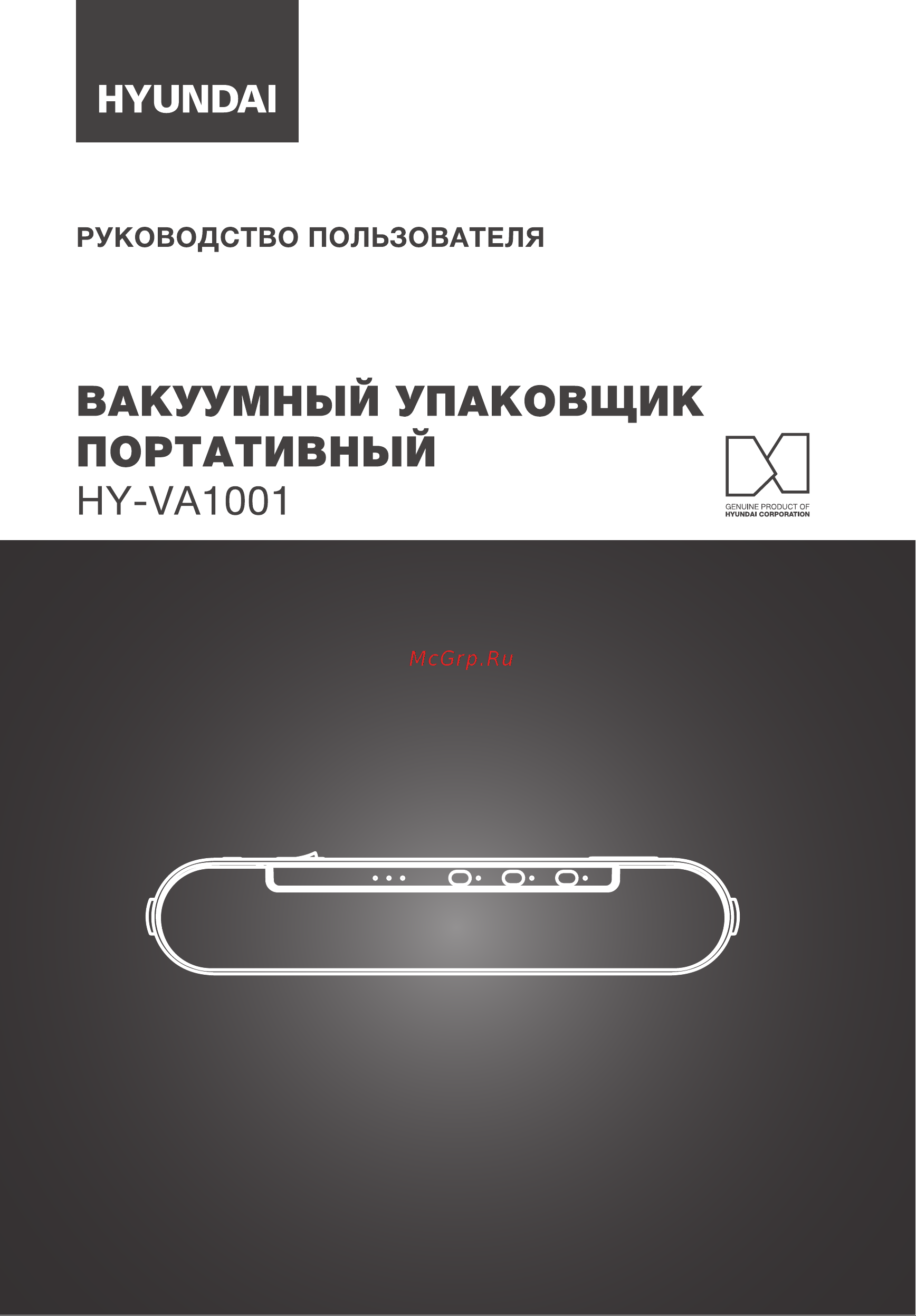 Hyundai HY-VA1001 Инструкция по эксплуатации онлайн