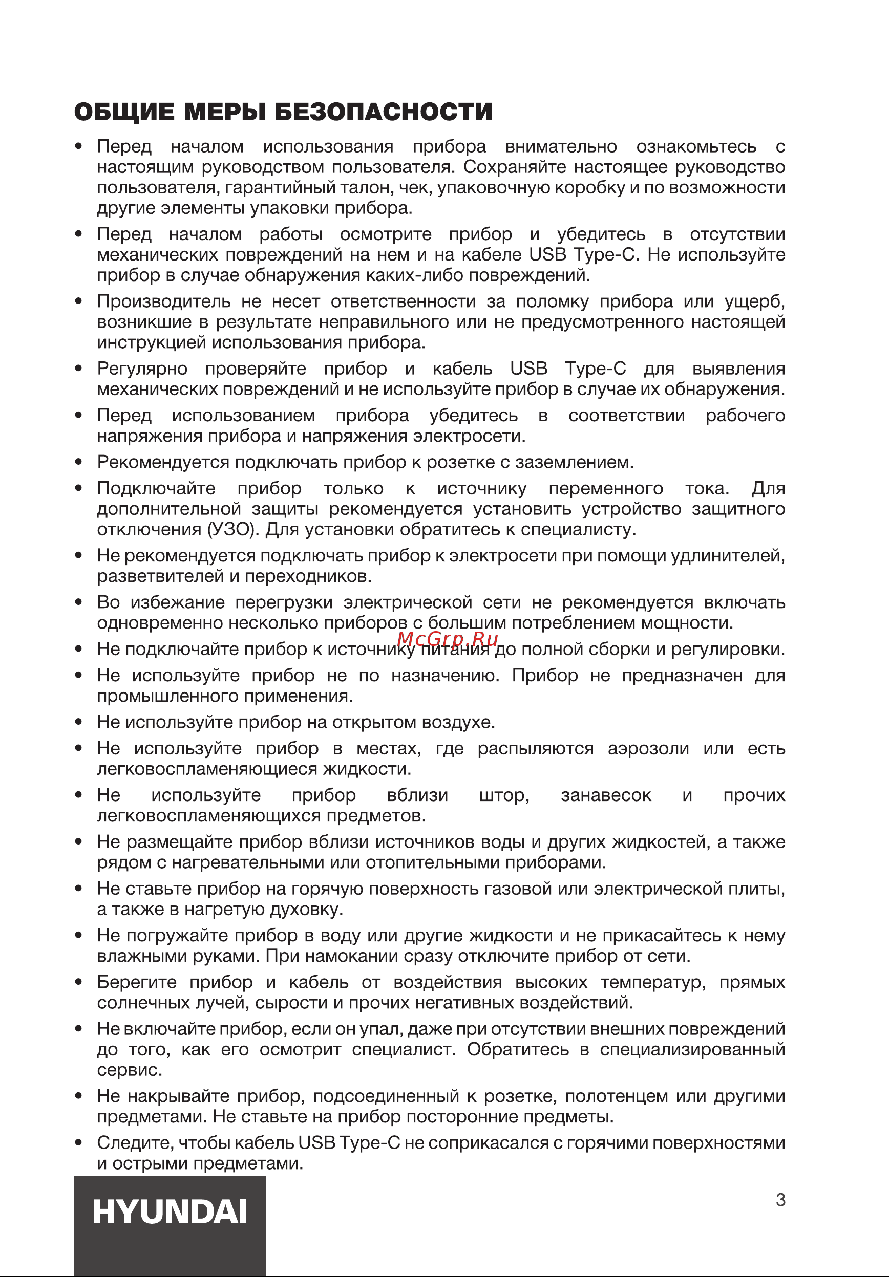 Hyundai HY-VA1001 Инструкция по эксплуатации онлайн [3/16] 812065