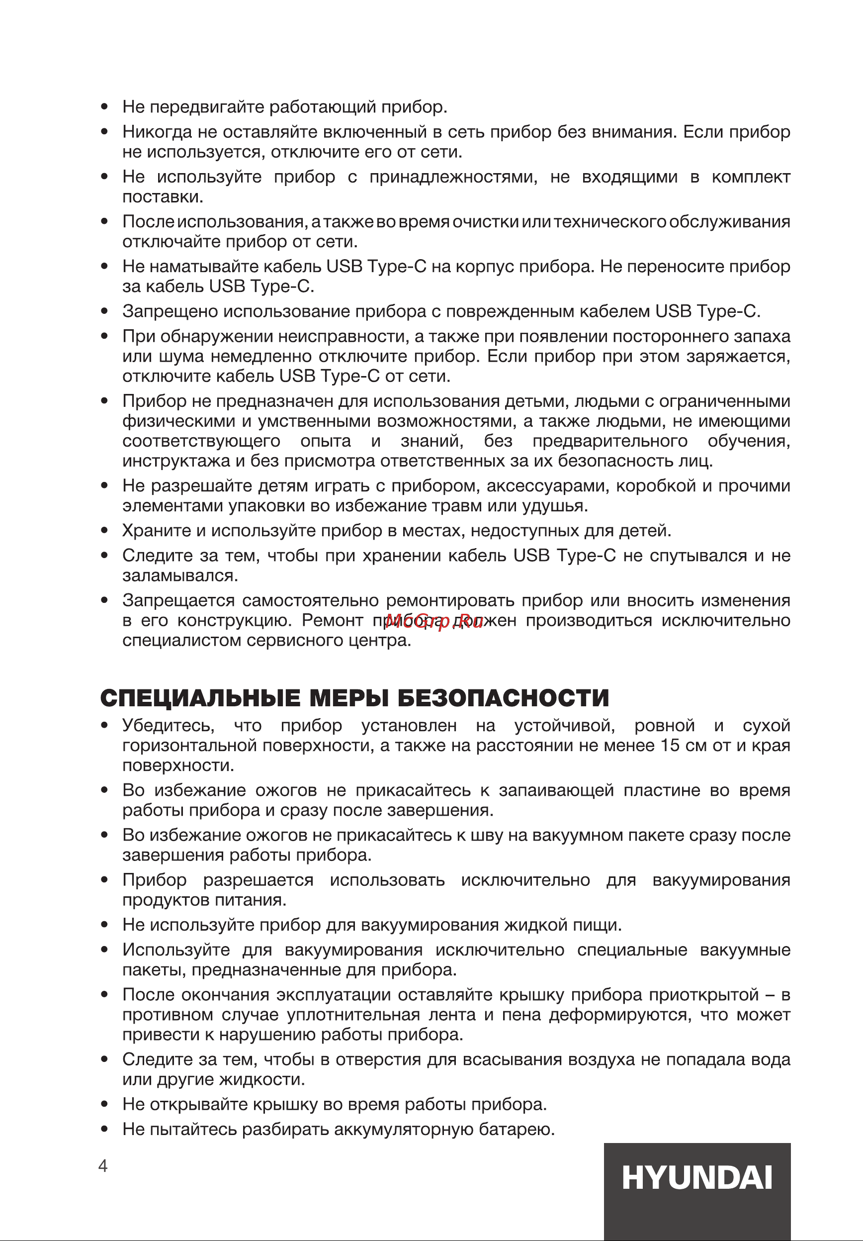 Hyundai HY-VA1001 Инструкция по эксплуатации онлайн [4/16] 812065