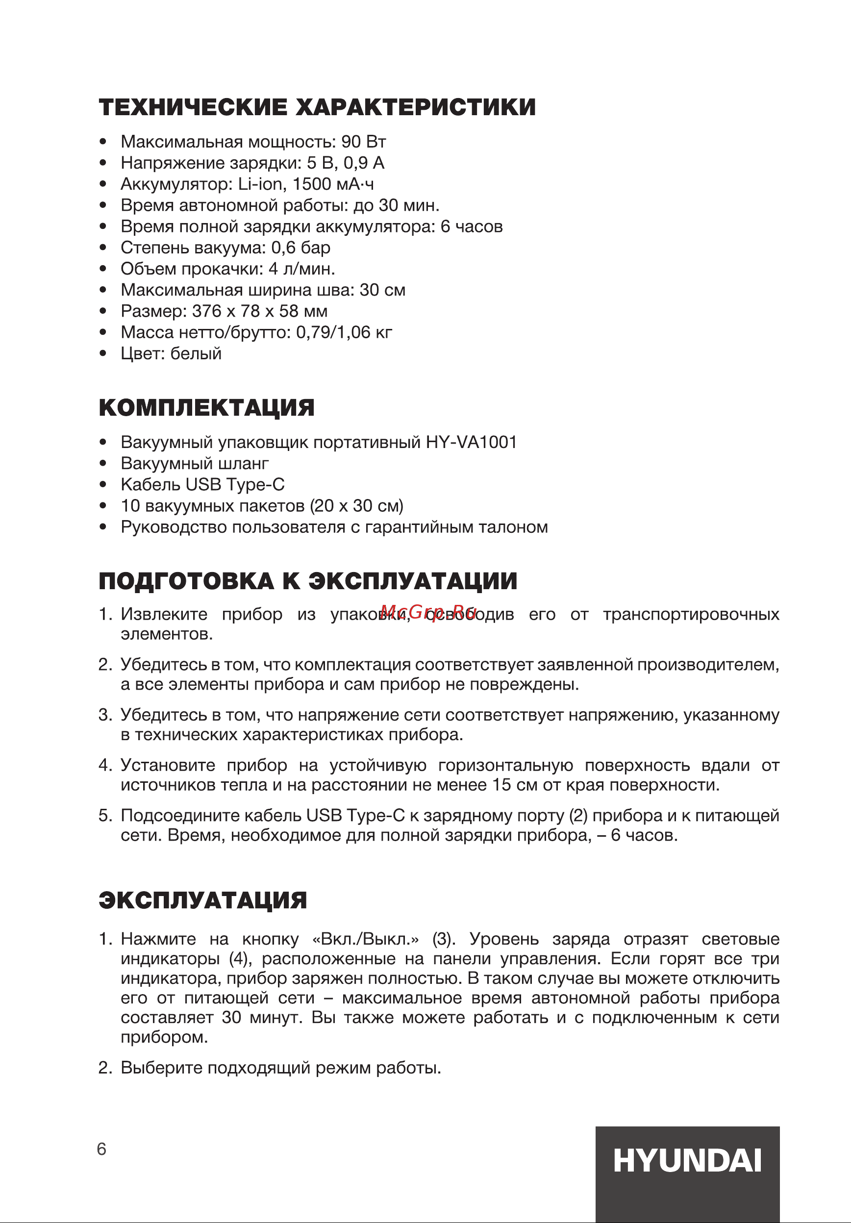 Hyundai HY-VA1001 Инструкция по эксплуатации онлайн [6/16] 812065