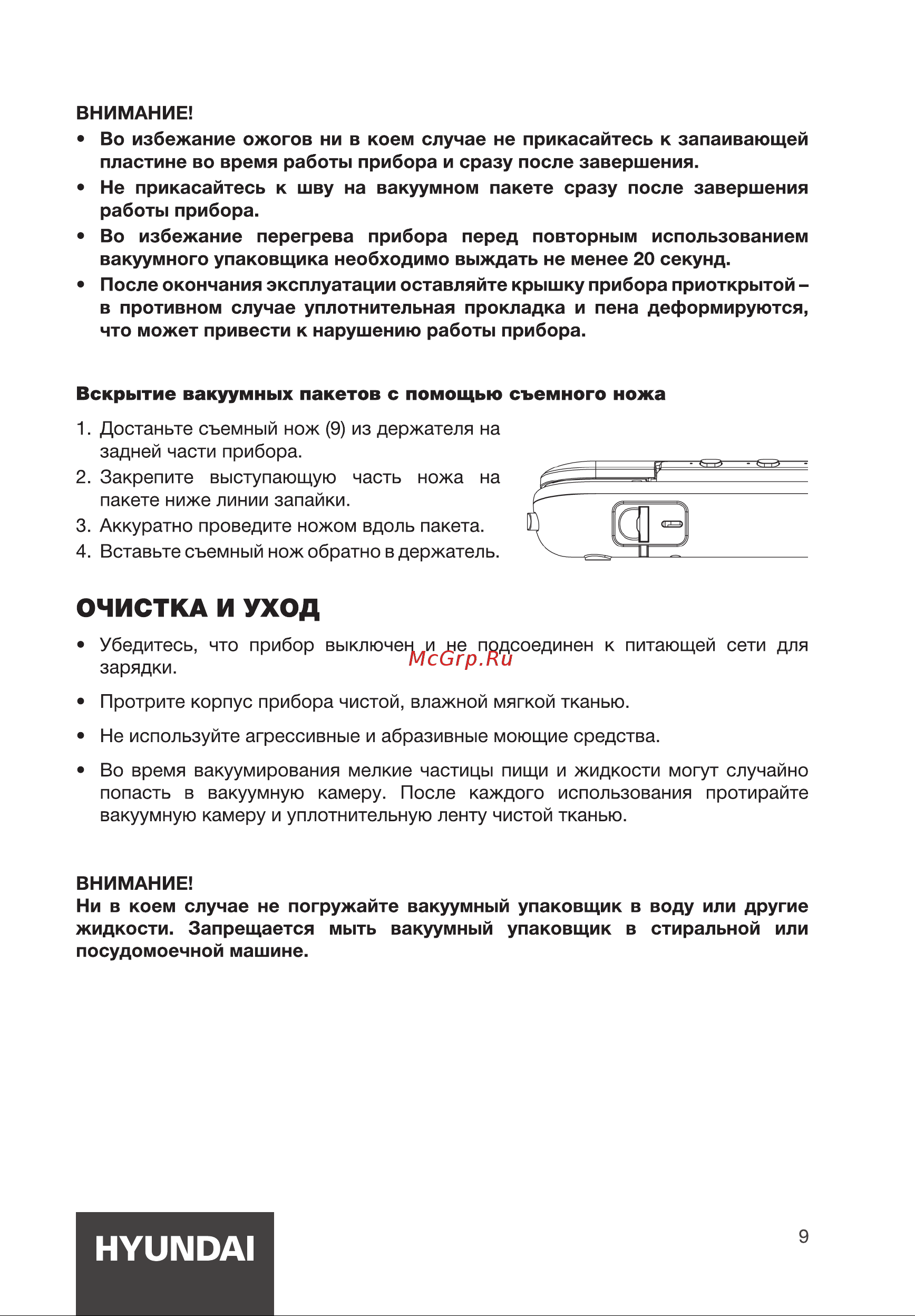Hyundai HY-VA1001 Инструкция по эксплуатации онлайн [9/16] 812065