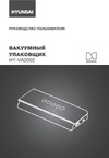 Hyundai HY-VA2002 Инструкция по эксплуатации