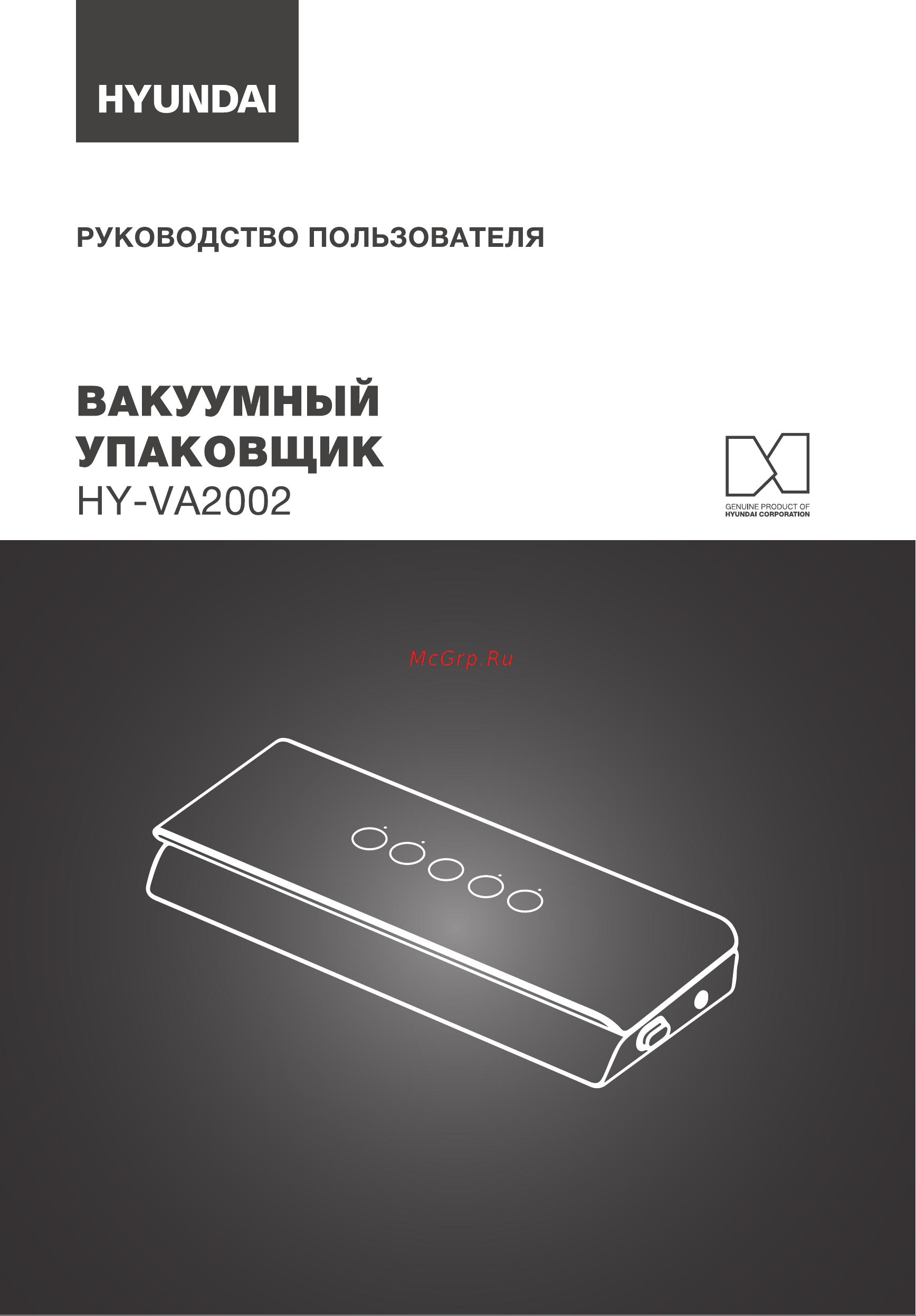 Hyundai HY-VA2002 Инструкция по эксплуатации онлайн