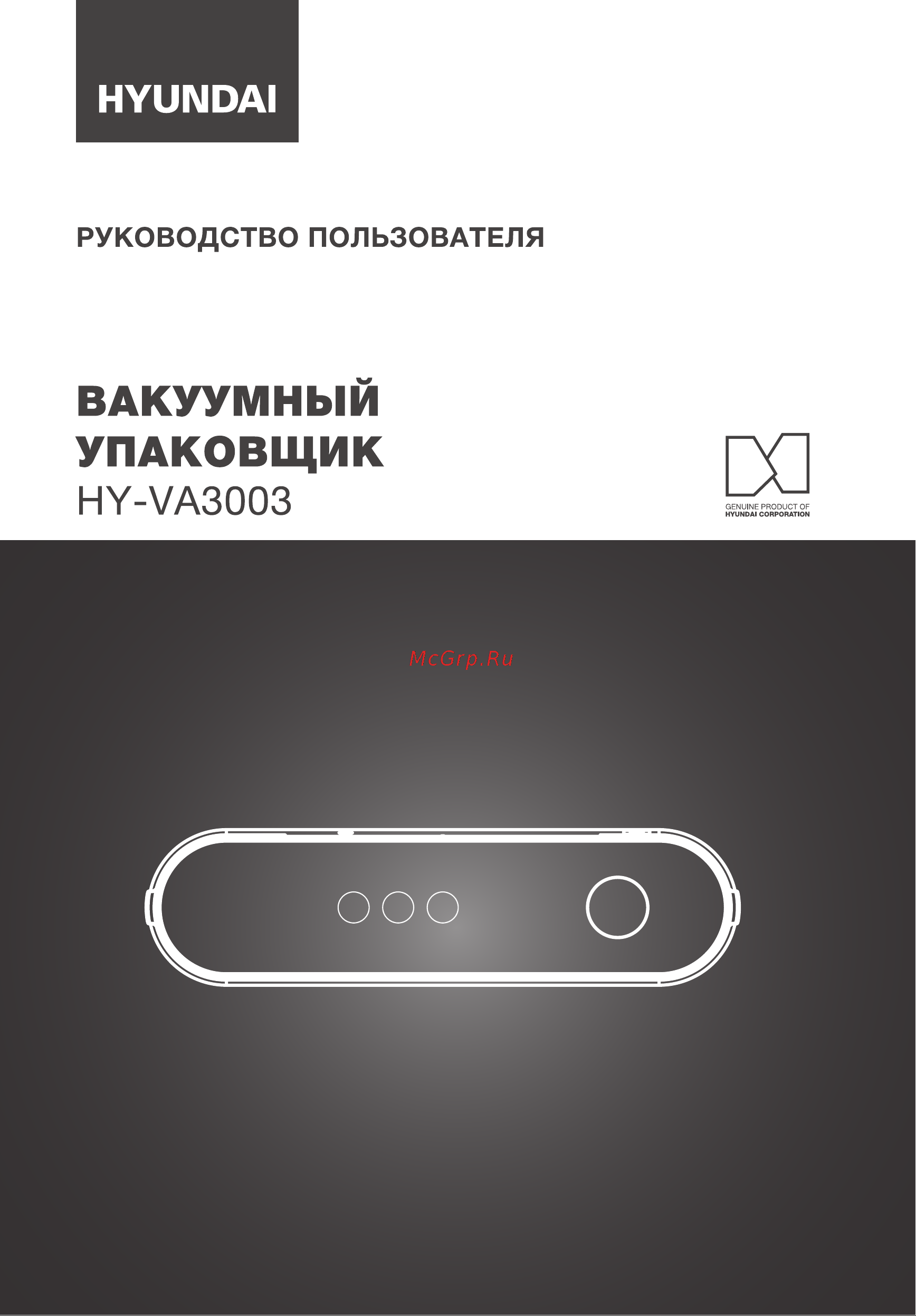 Hyundai HY-VA3003 Инструкция по эксплуатации онлайн