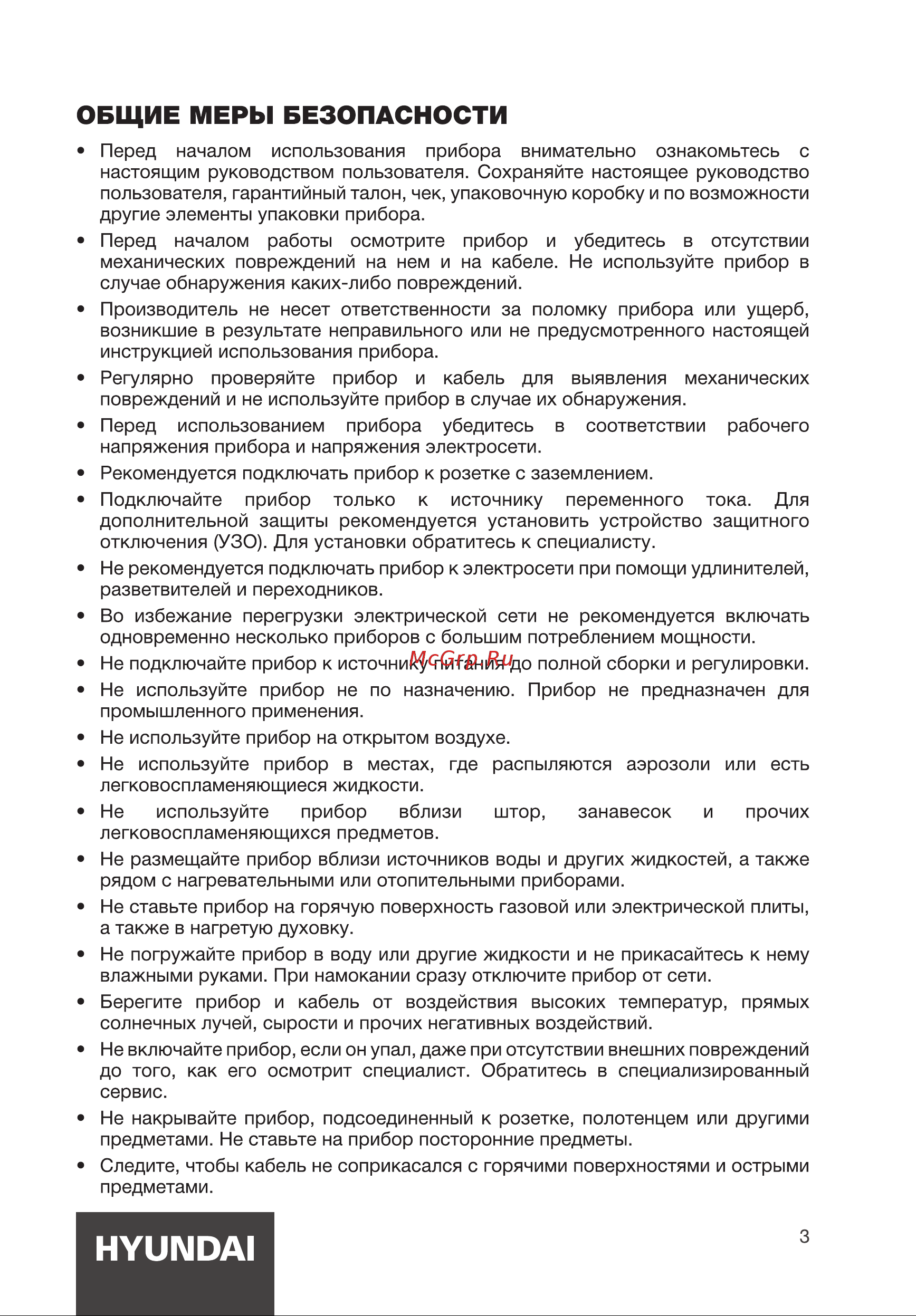 Hyundai HY-VA3003 Инструкция по эксплуатации онлайн [3/16] 812067