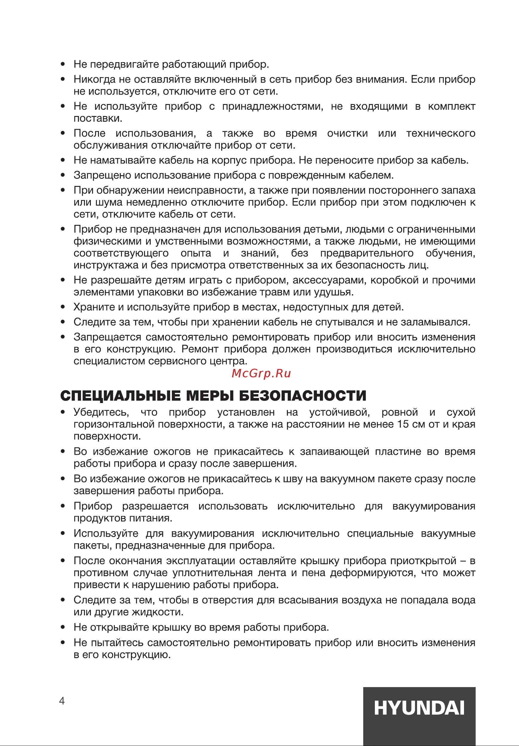Hyundai HY-VA3003 Инструкция по эксплуатации онлайн [4/16] 812067