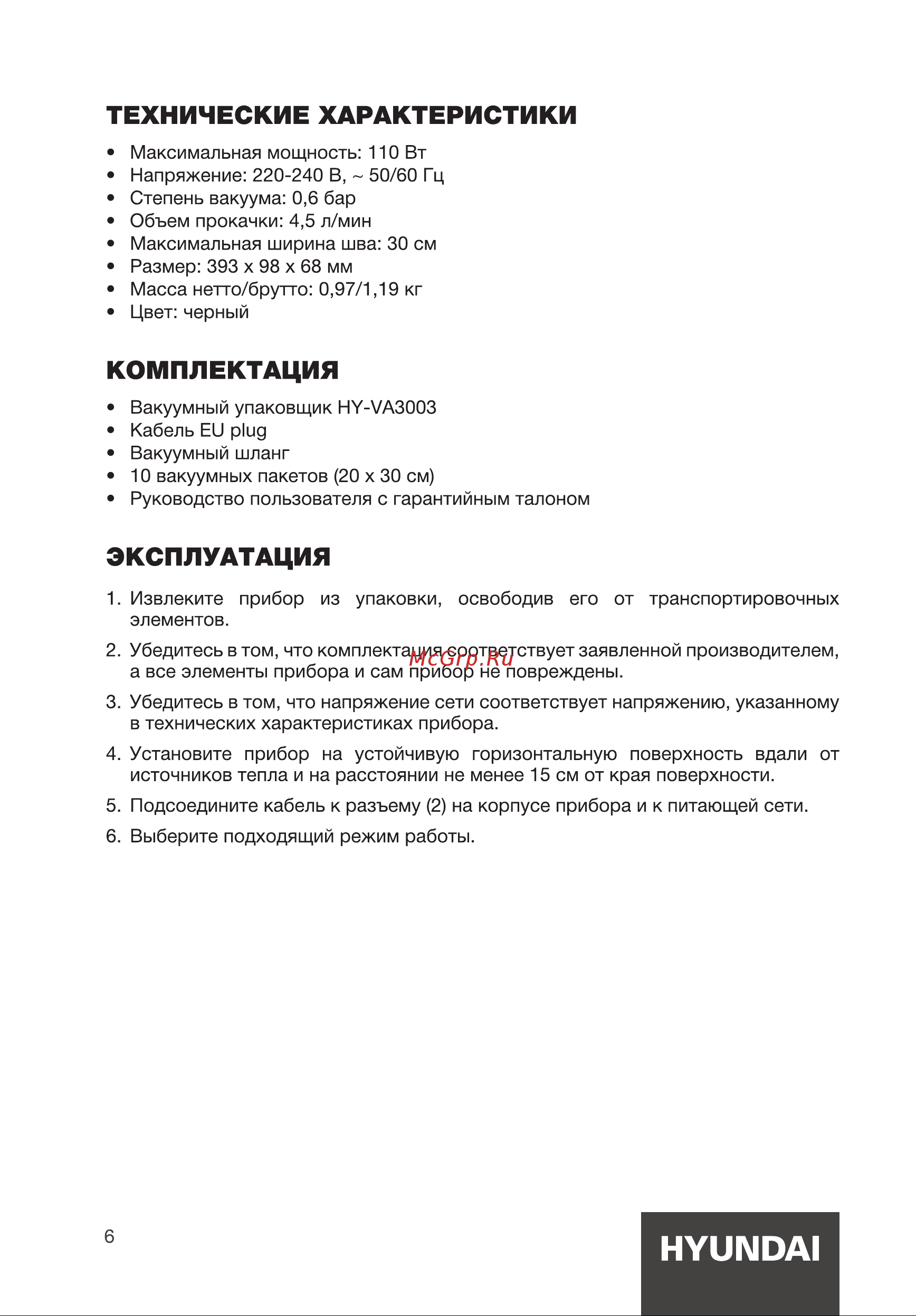 Hyundai HY-VA3003 Инструкция по эксплуатации онлайн [6/16] 812067