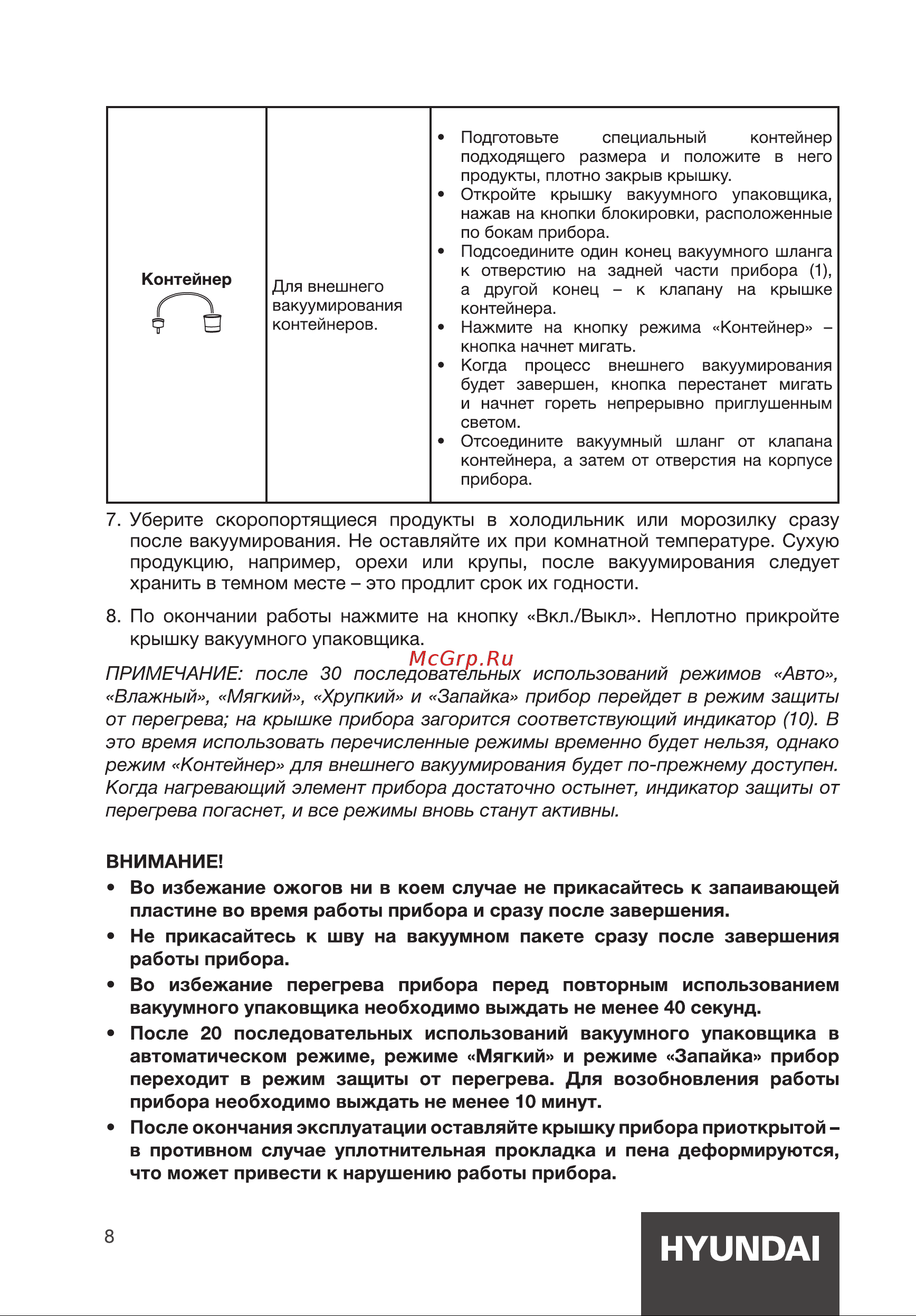 Hyundai HY-VA3003 Инструкция по эксплуатации онлайн [8/16] 812067