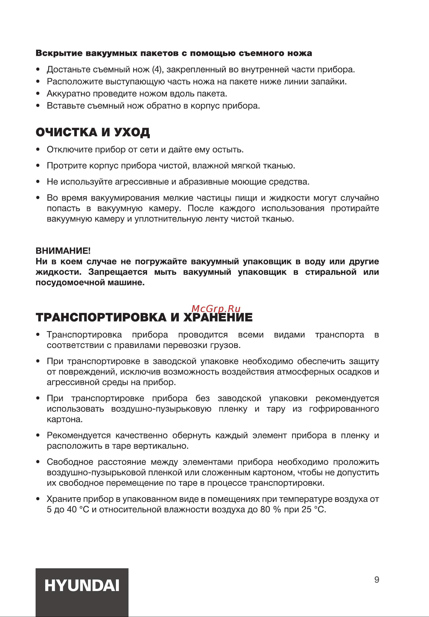 Hyundai HY-VA3003 Инструкция по эксплуатации онлайн [9/16] 812067