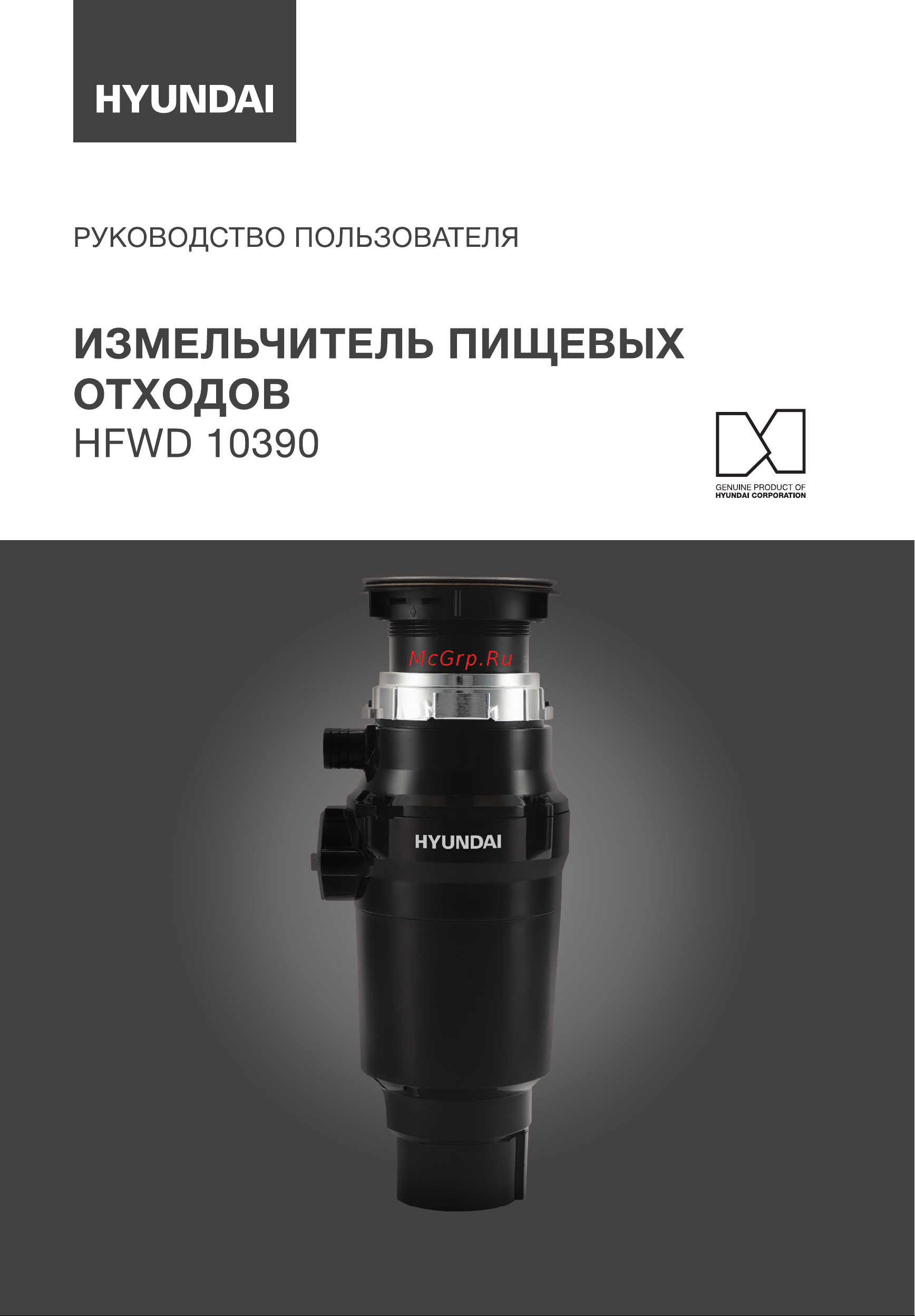 Hyundai HFWD 10390 Инструкция по эксплуатации онлайн