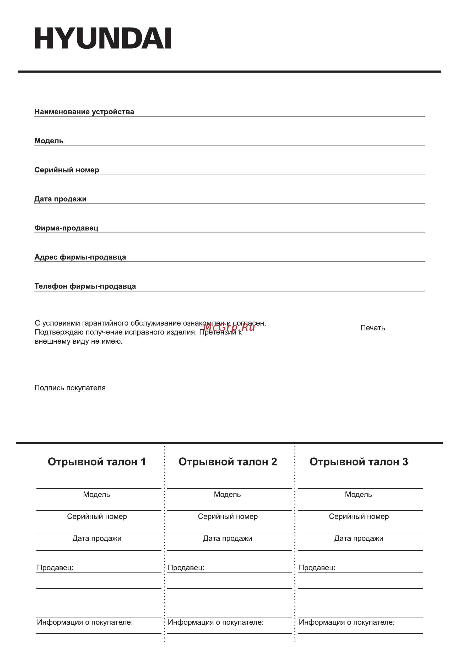 Hyundai HFWD 10390 Инструкция по эксплуатации онлайн [10/12] 812068