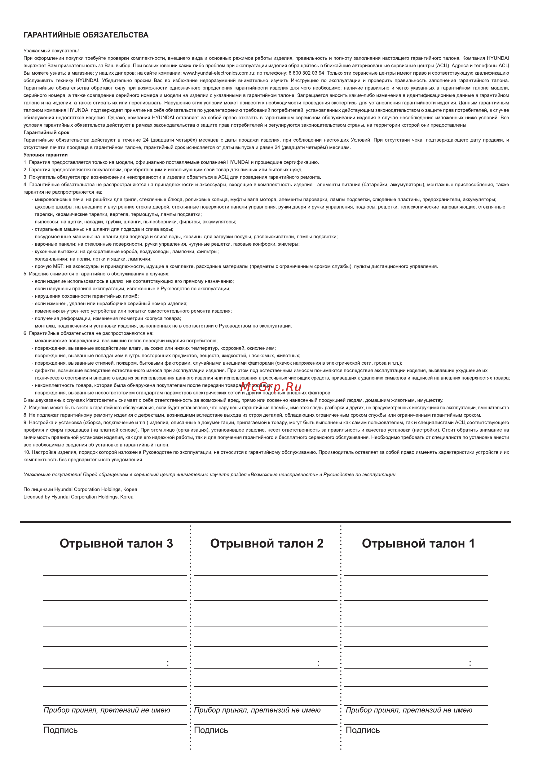 Hyundai HFWD 10390 Инструкция по эксплуатации онлайн [11/12] 812068