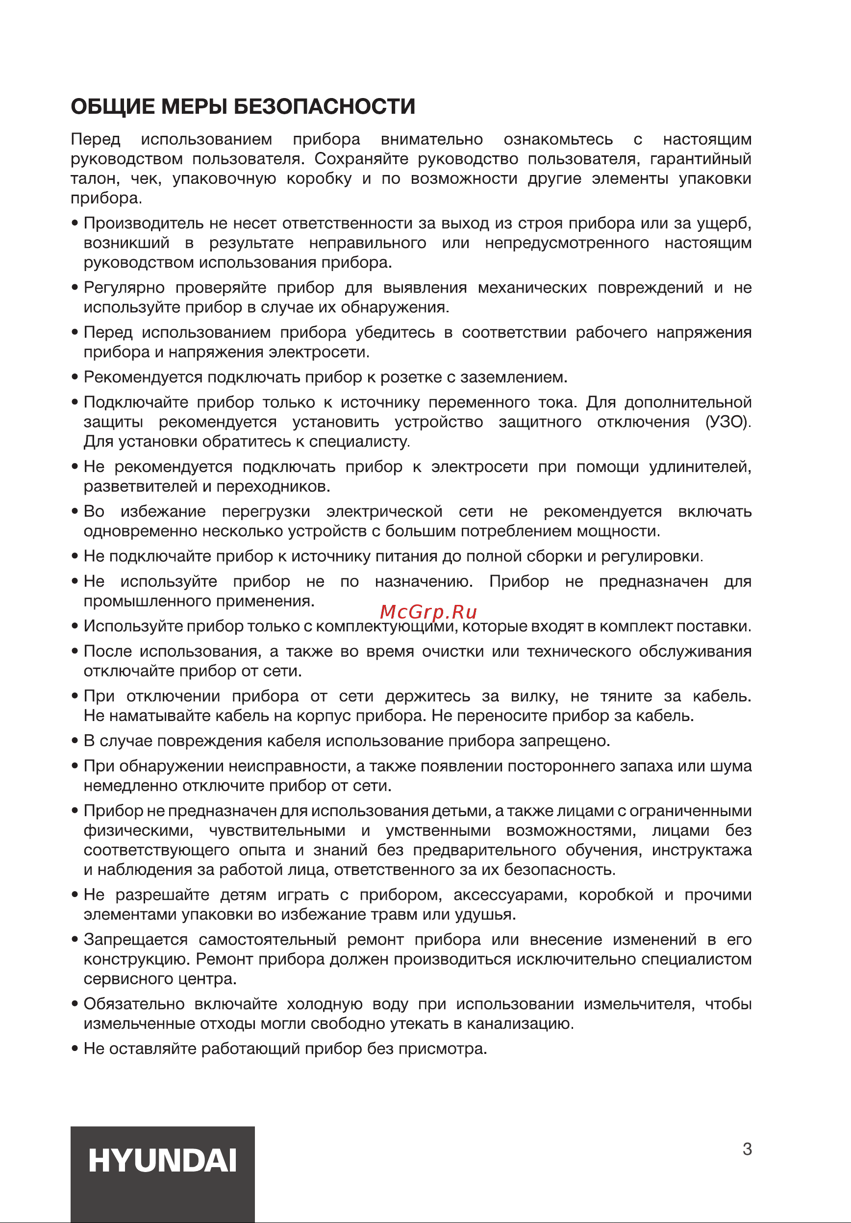 Hyundai HFWD 10390 Инструкция по эксплуатации онлайн [3/12] 812068