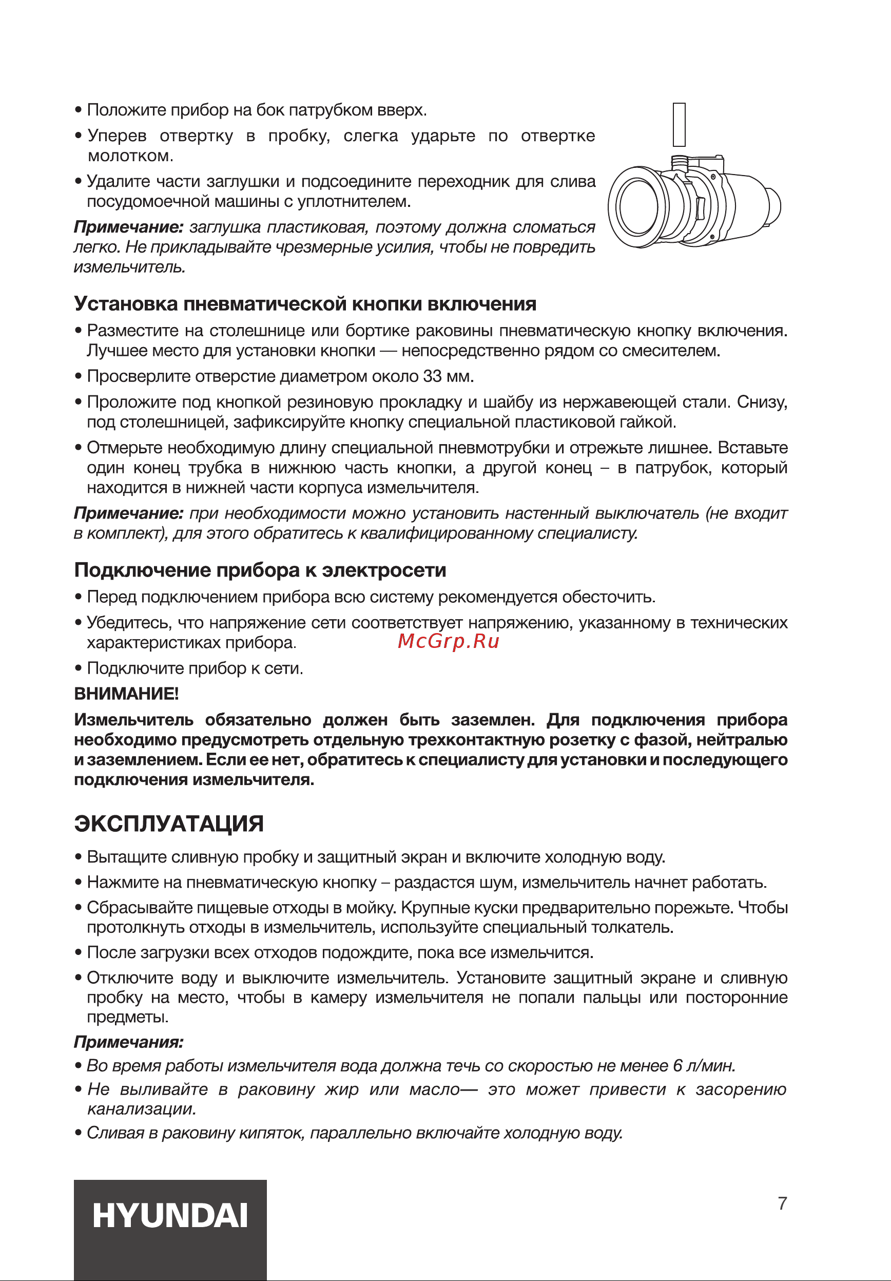 Hyundai HFWD 10390 Инструкция по эксплуатации онлайн [7/12] 812068