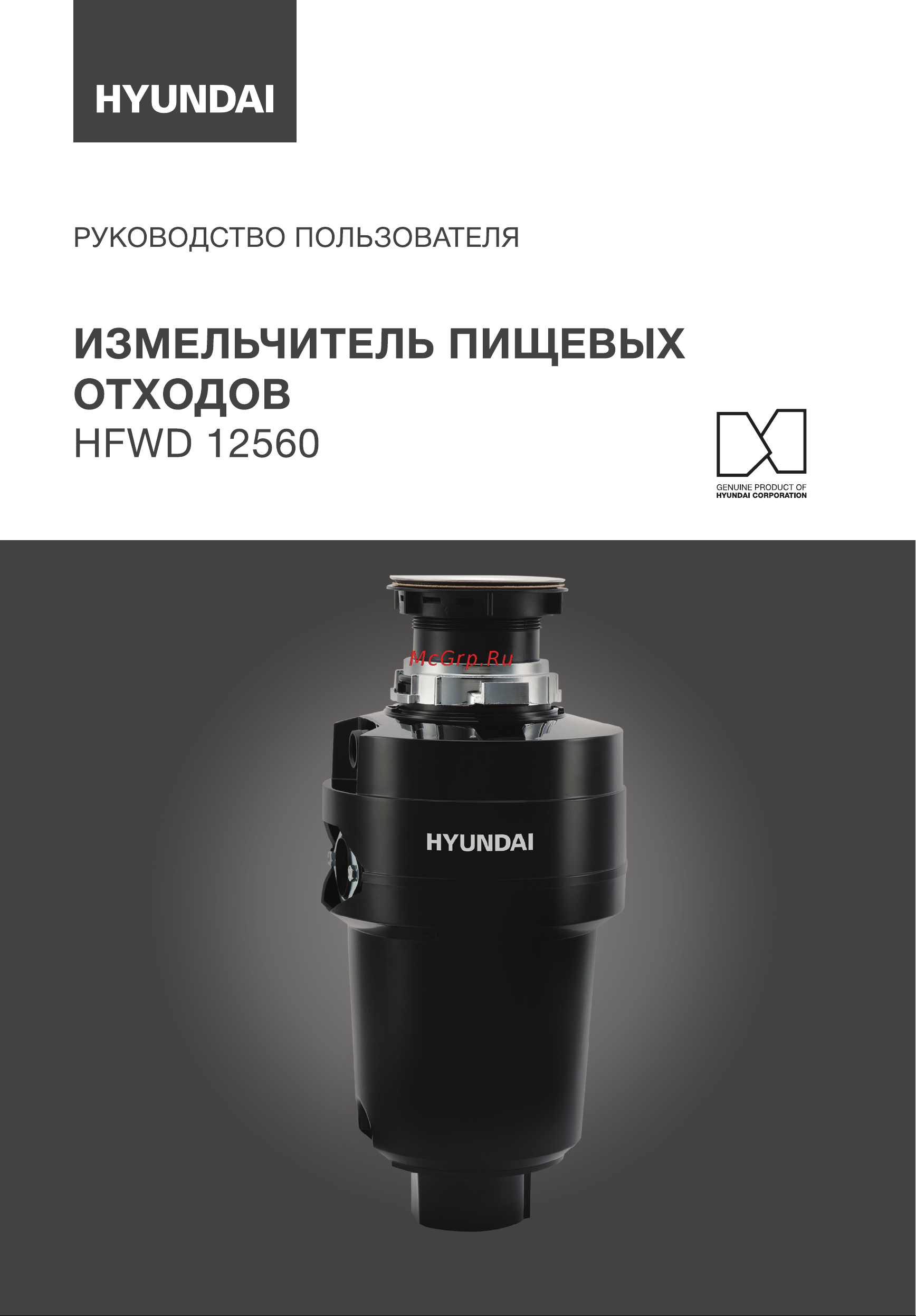 Hyundai HFWD 12560 Инструкция по эксплуатации онлайн