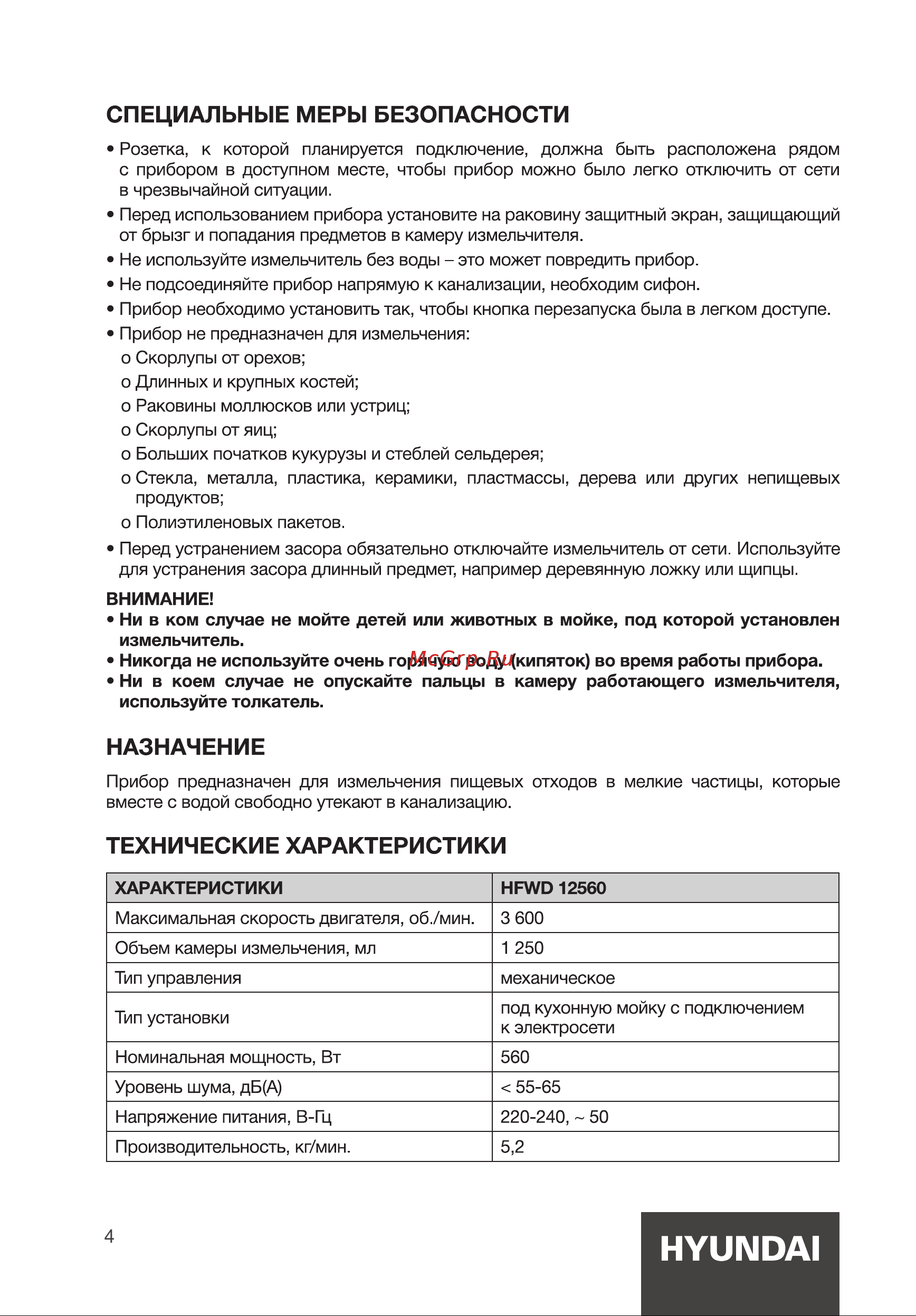 Hyundai HFWD 12560 Инструкция по эксплуатации онлайн [4/12] 812069