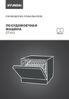 Hyundai DT402 Инструкция по эксплуатации