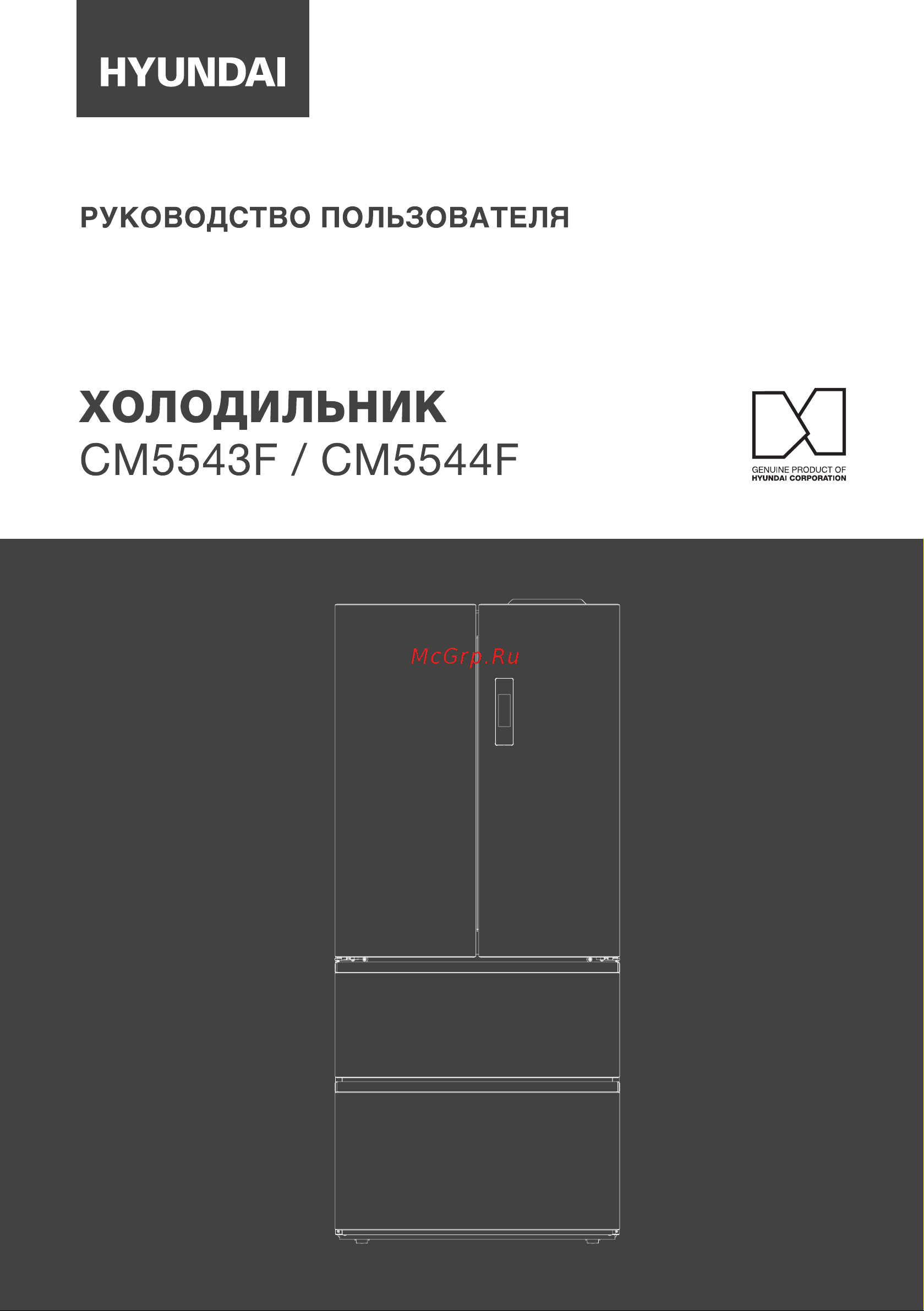 Hyundai CM5544F Инструкция по эксплуатации онлайн