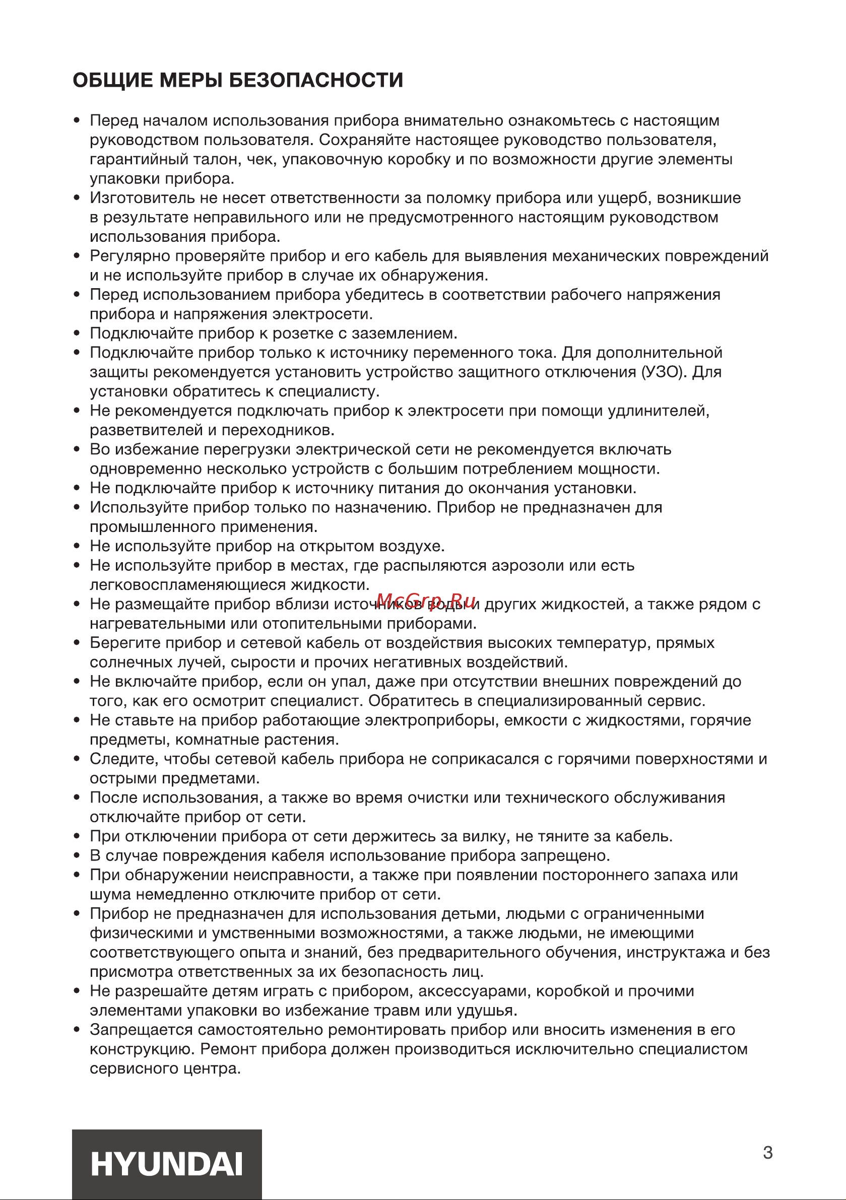 Hyundai CM5544F Инструкция по эксплуатации онлайн [3/20] 812081