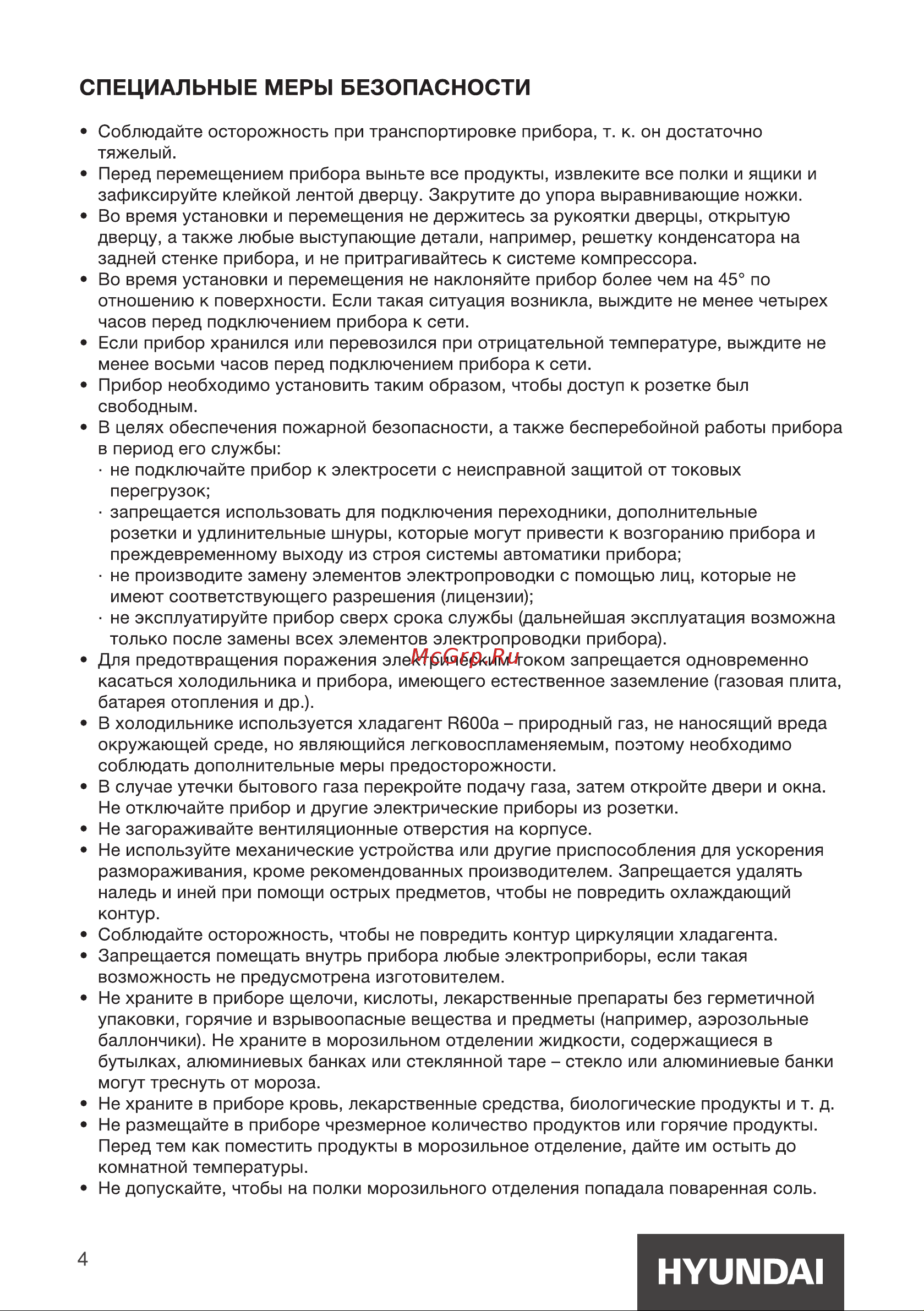 Hyundai CM5544F Инструкция по эксплуатации онлайн [4/20] 812081
