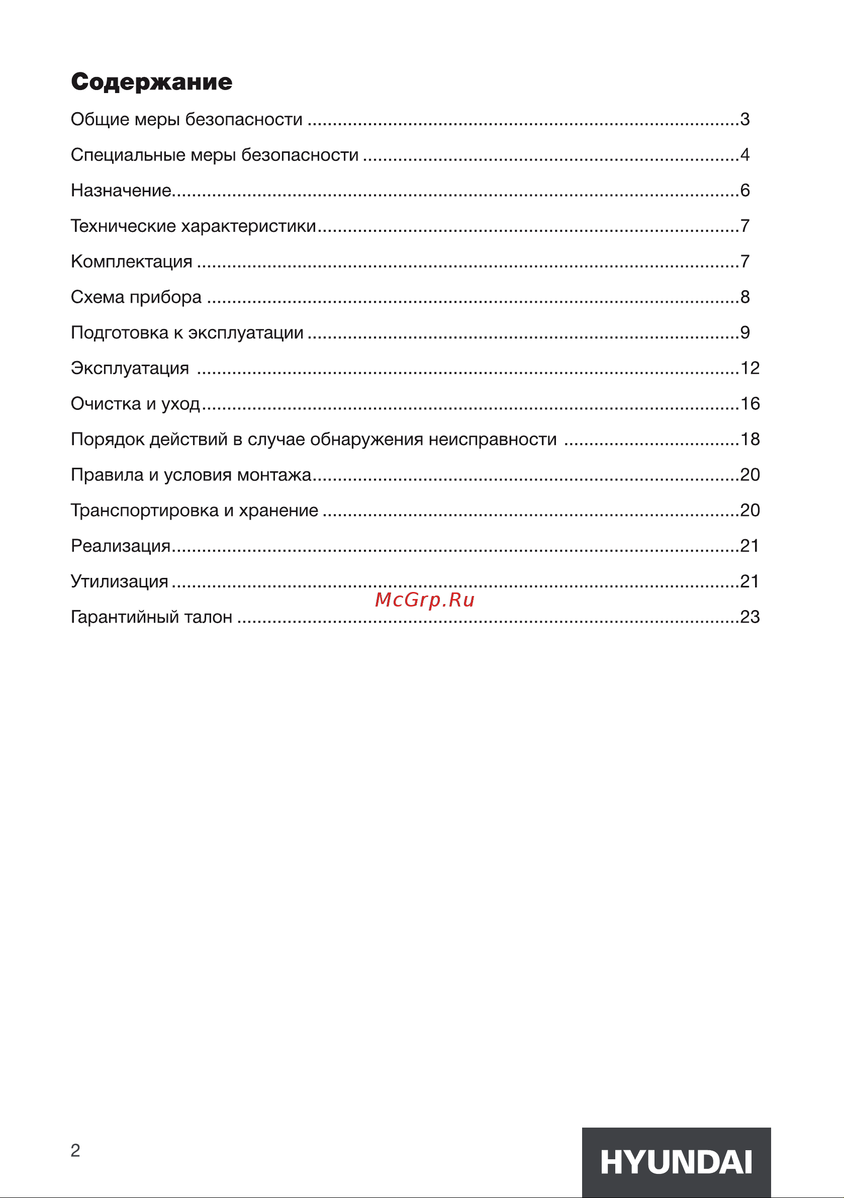 Hyundai CC3583F Инструкция по эксплуатации онлайн [2/28] 812075