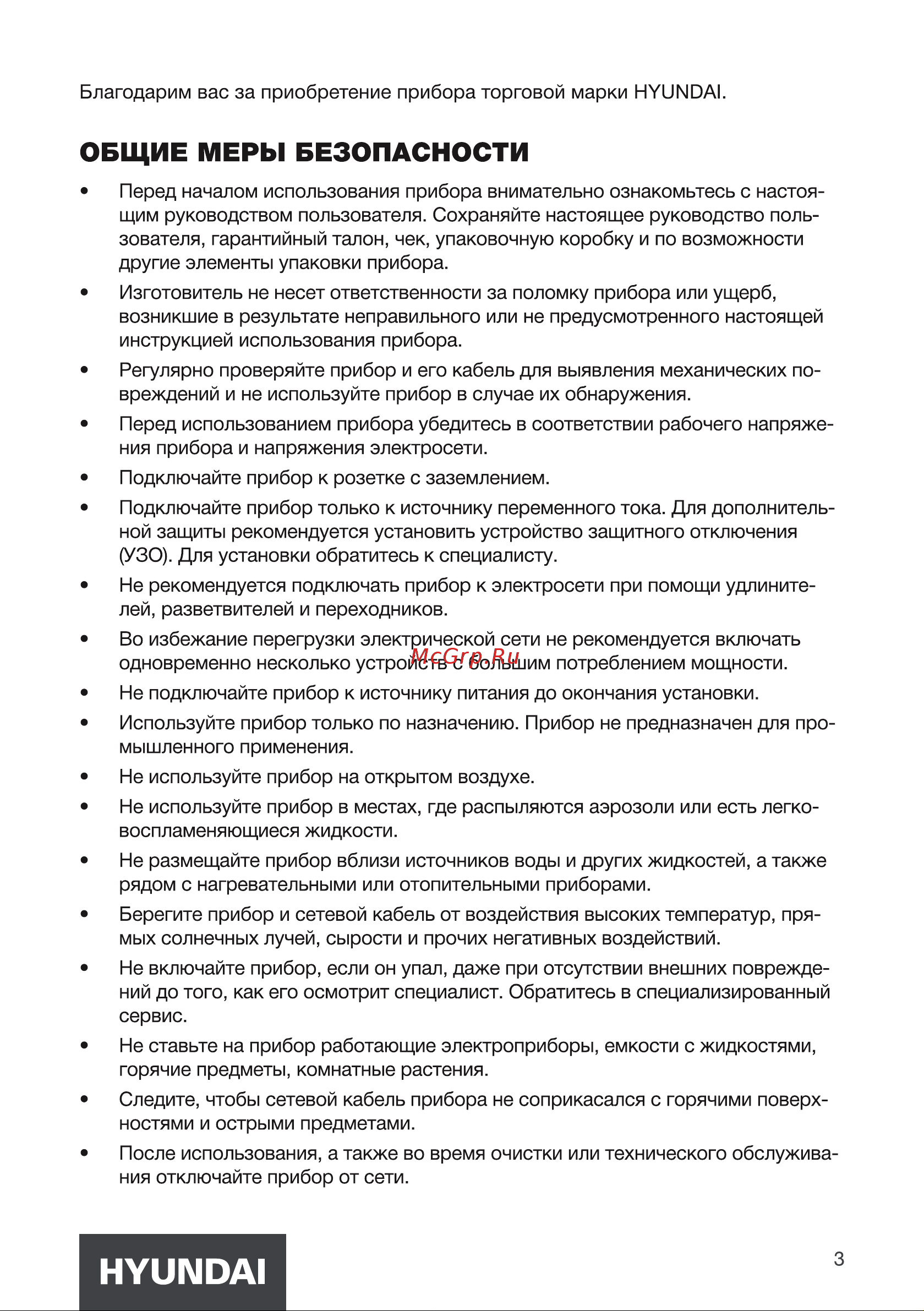Hyundai CC3583F Инструкция по эксплуатации онлайн [3/28] 812075