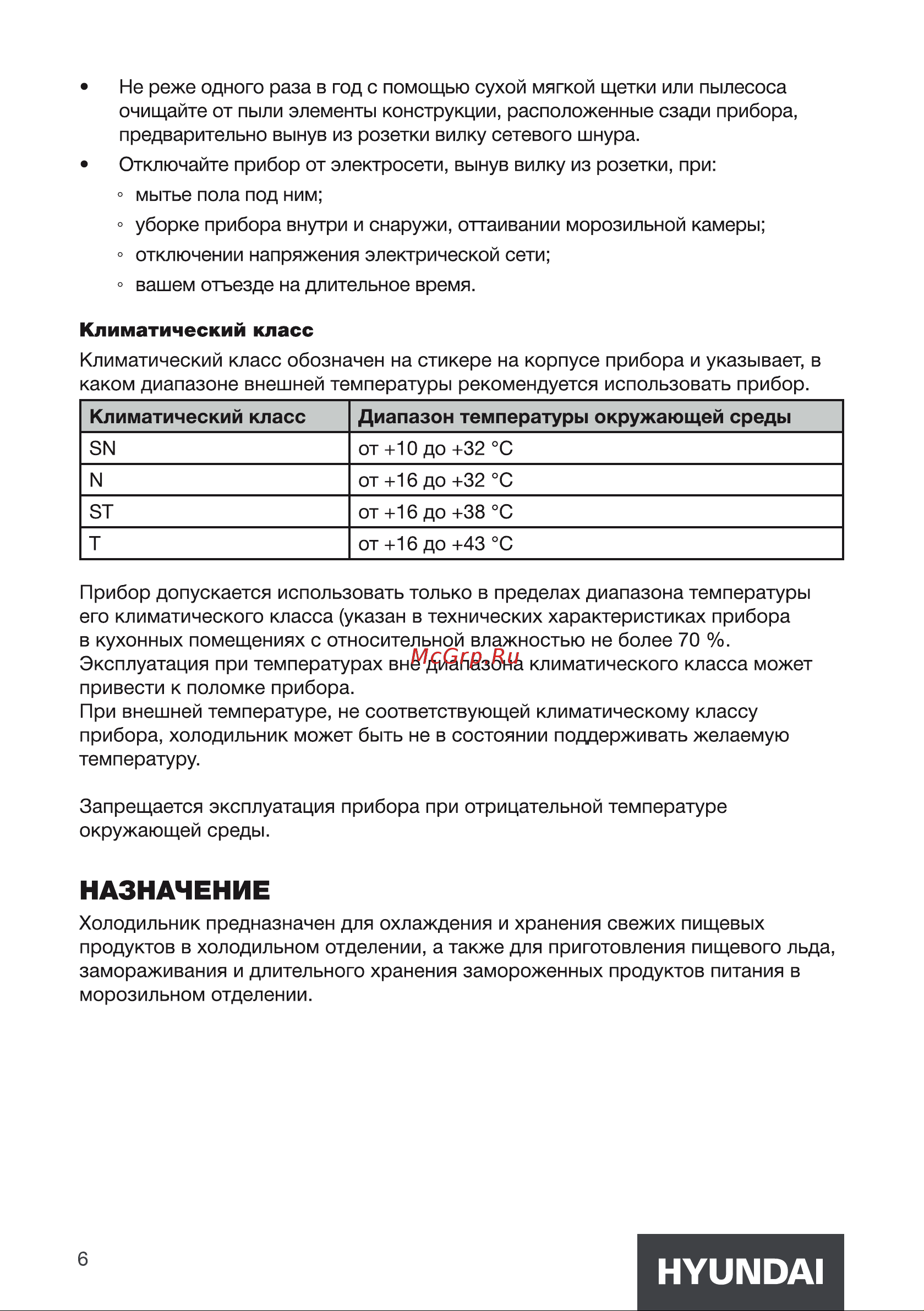 Hyundai CC3583F Инструкция по эксплуатации онлайн [6/28] 812075