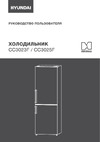 Hyundai CC3023F Инструкция по эксплуатации