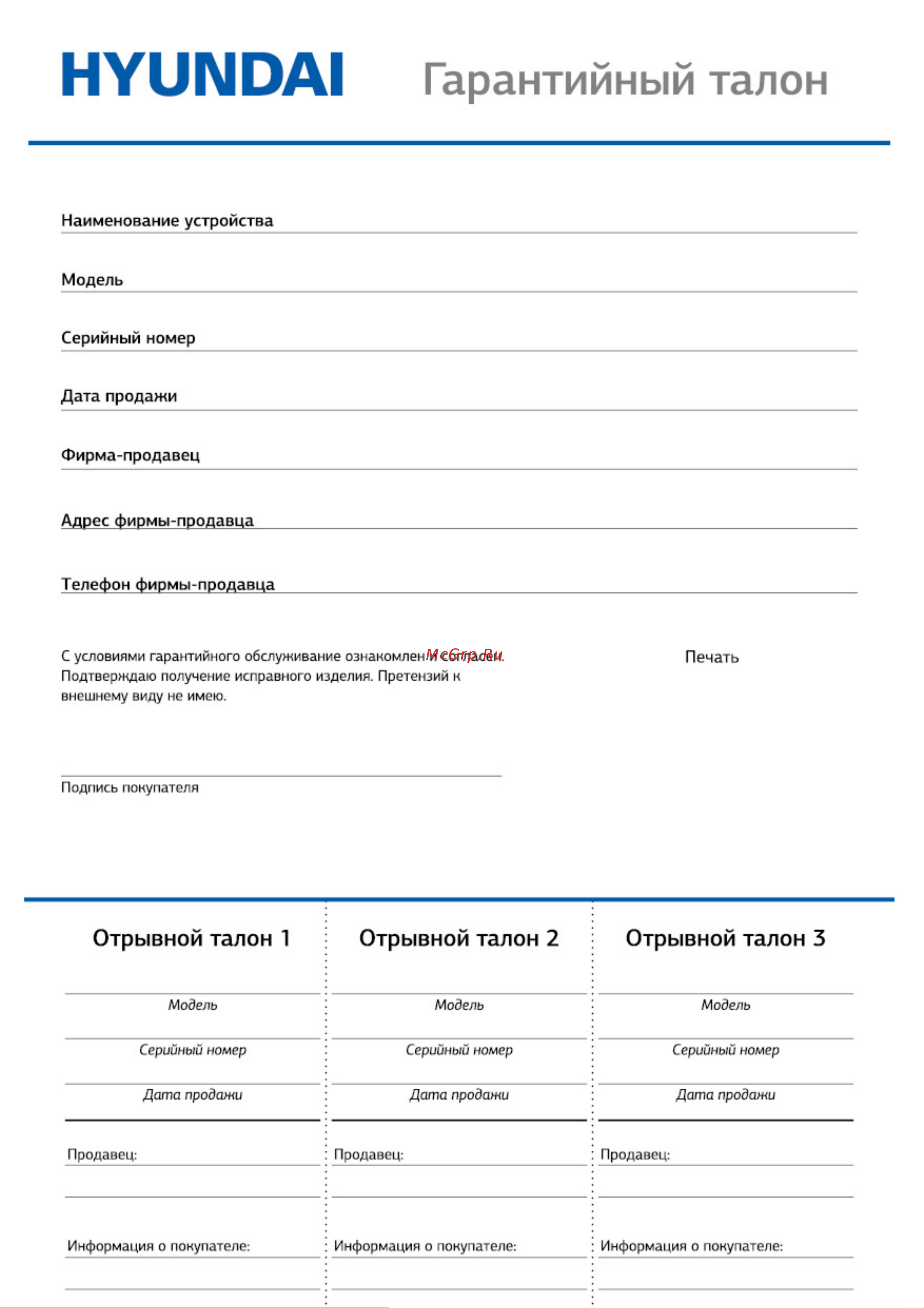 Hyundai CT5045FIX Инструкция по эксплуатации онлайн [18/20] 812078