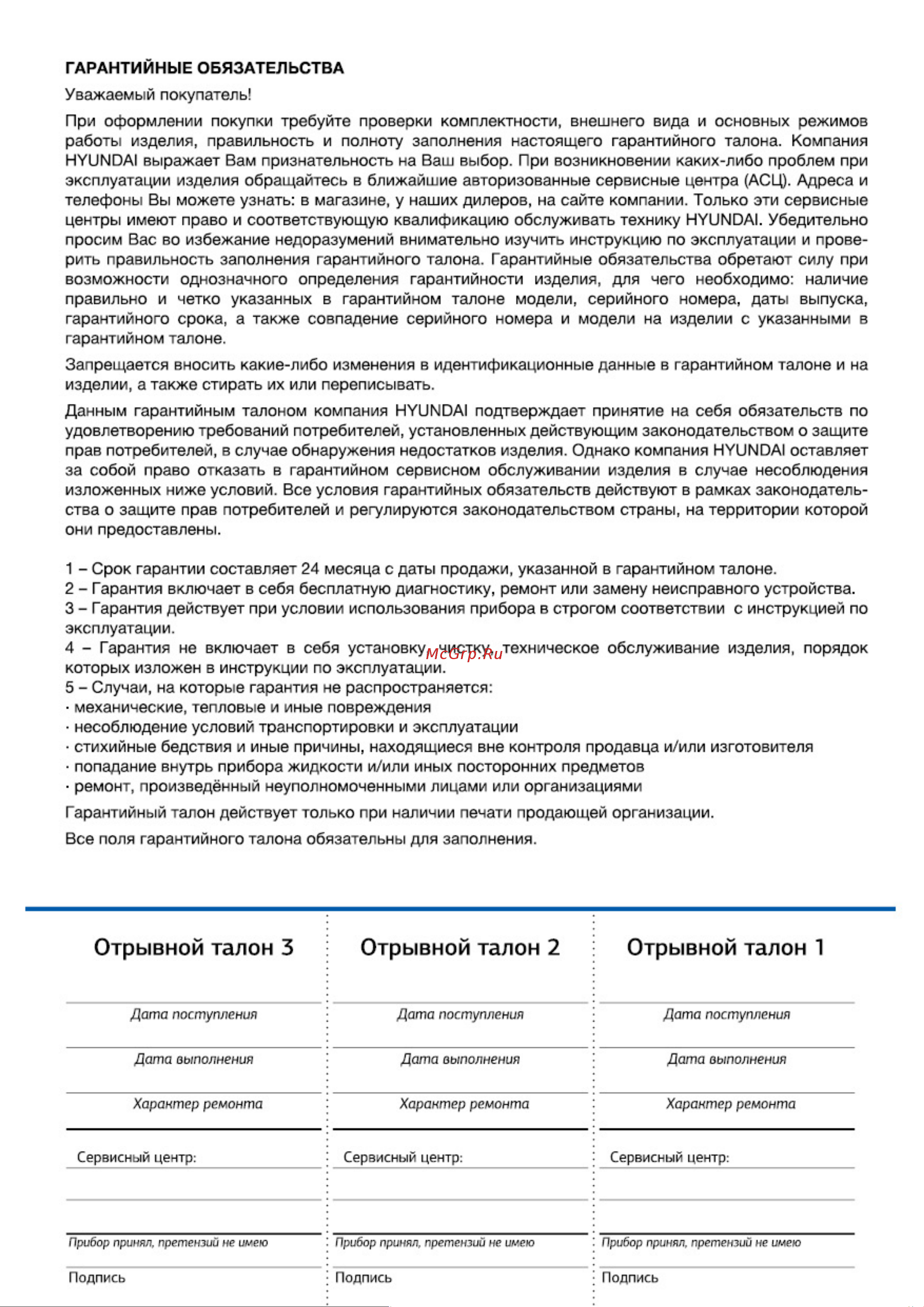 Hyundai CT5045FIX Инструкция по эксплуатации онлайн [19/20] 812078