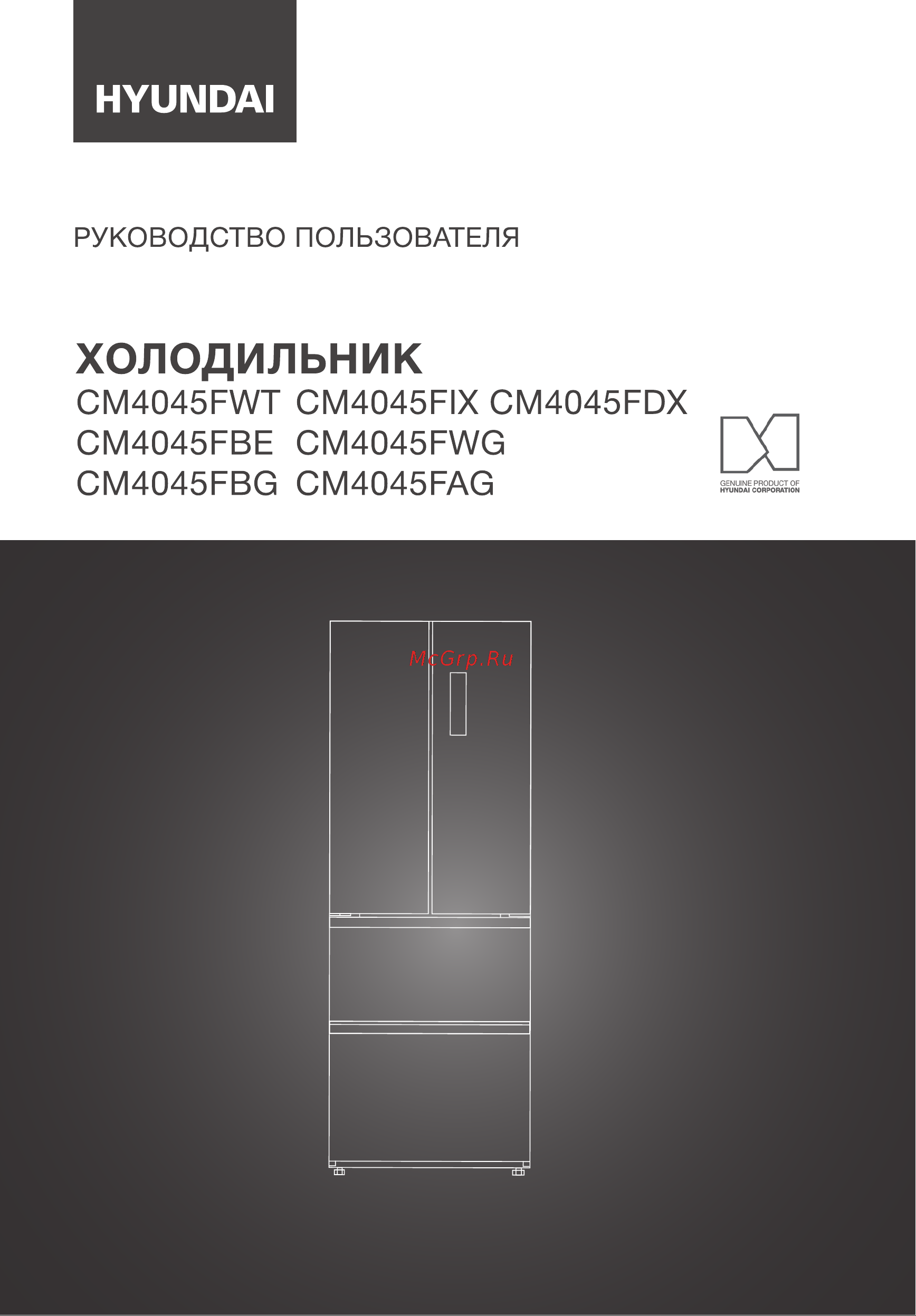 Hyundai CM4045FIX Инструкция по эксплуатации онлайн