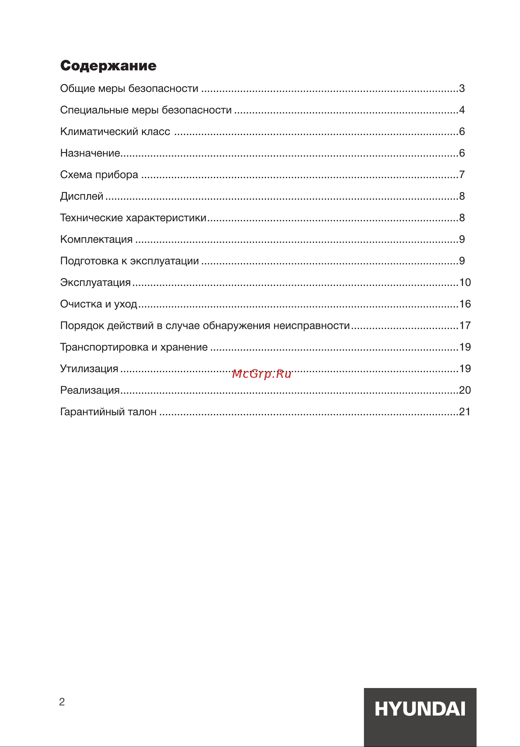 Hyundai CM4045FIX Инструкция по эксплуатации онлайн [2/24] 812079