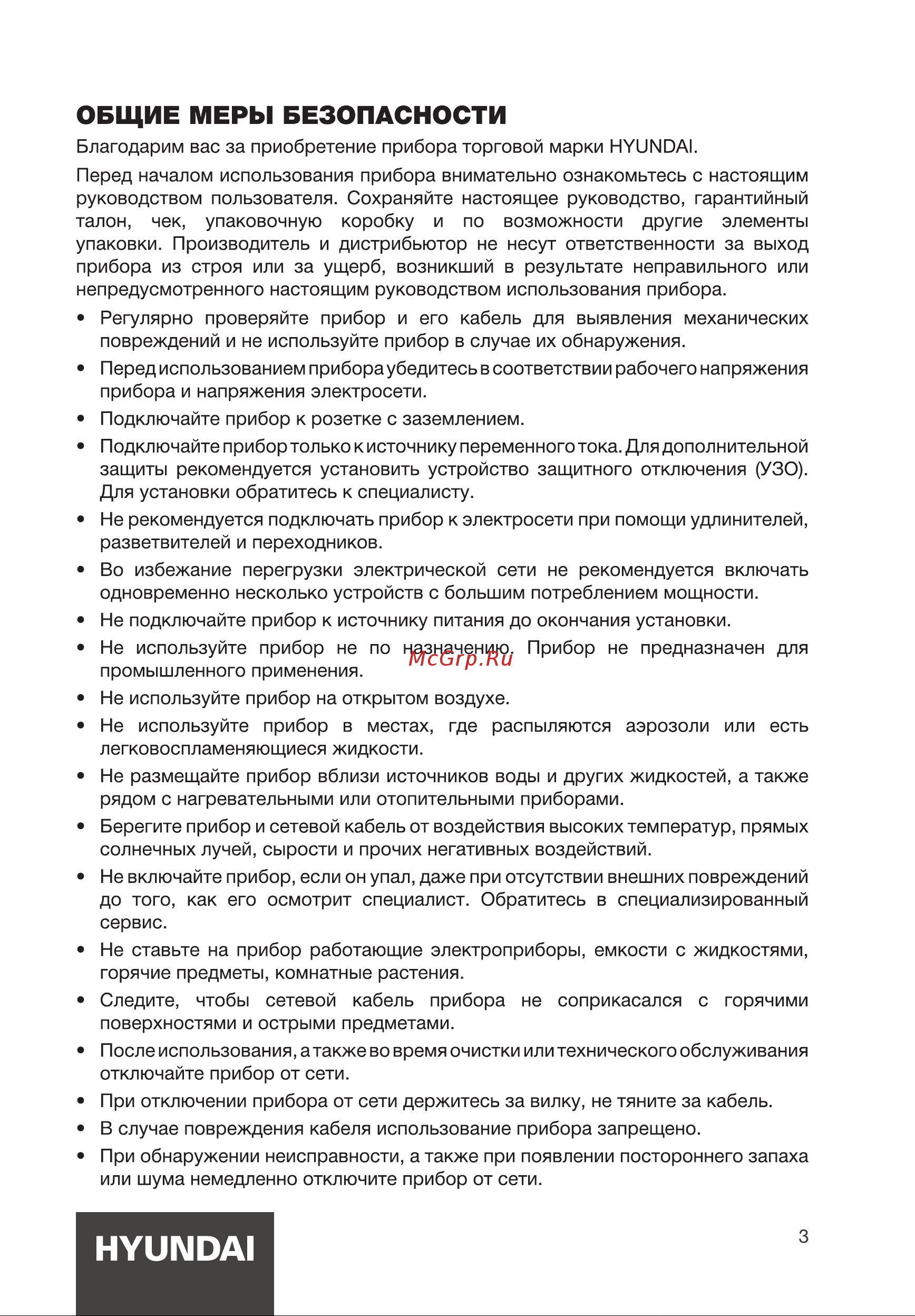 Hyundai CM4045FIX Инструкция по эксплуатации онлайн [3/24] 812079