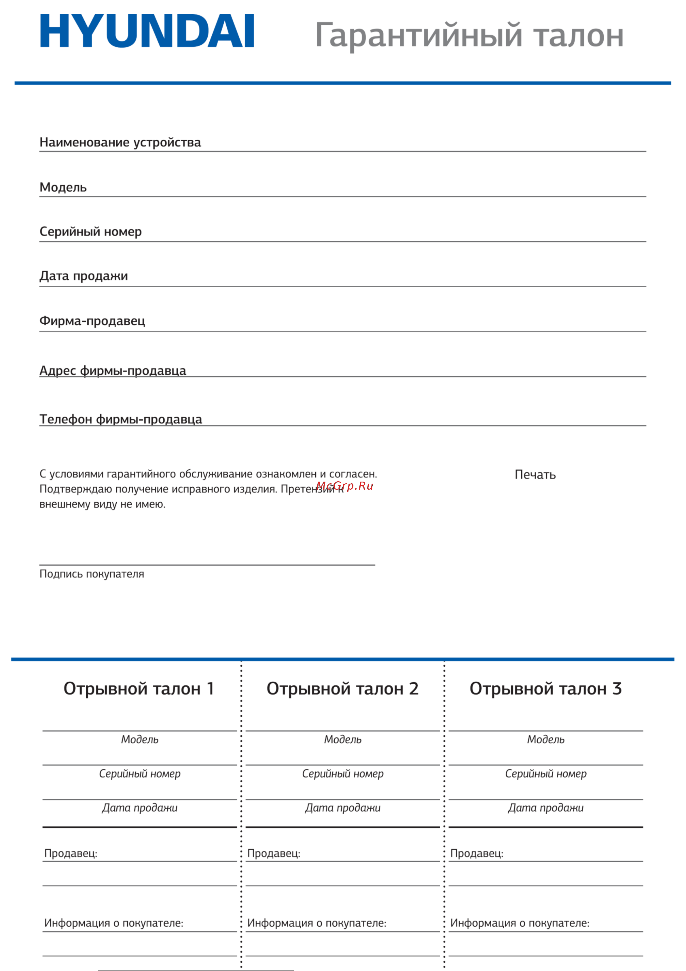 Hyundai CS4083FIX Инструкция по эксплуатации онлайн [13/16] 812082