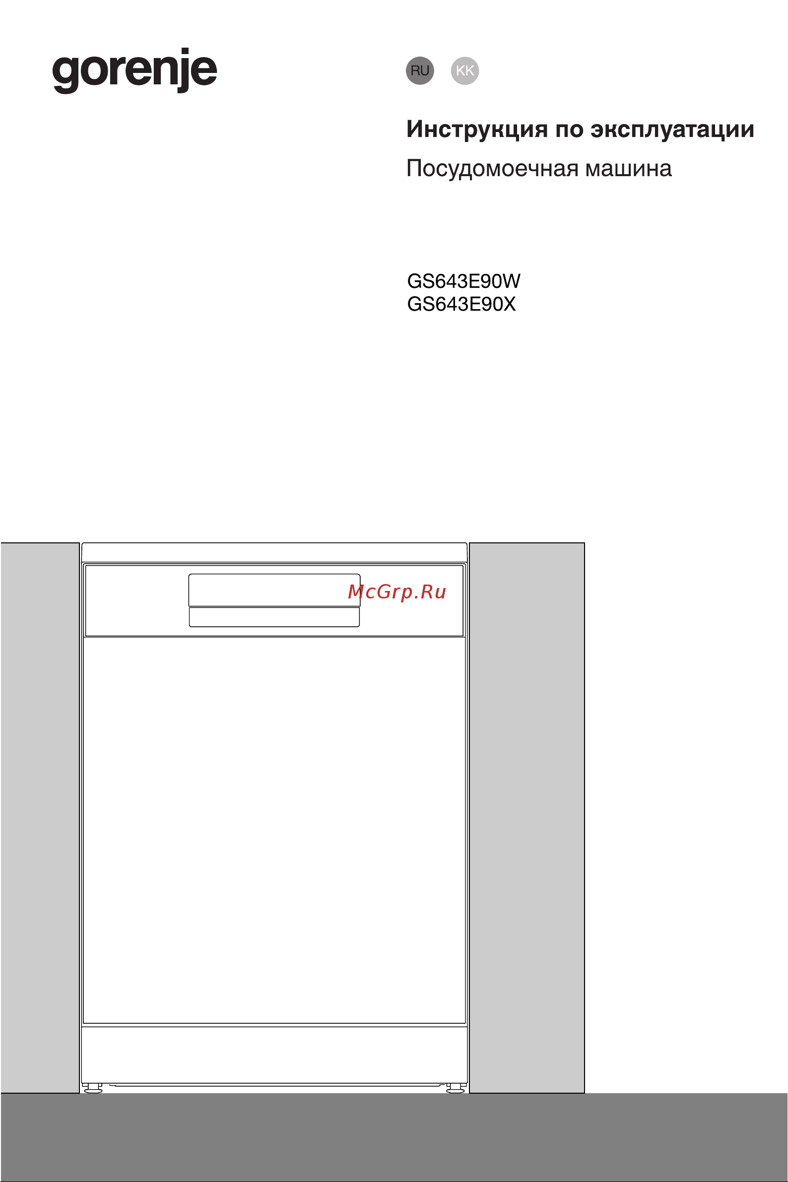 Gorenje GS643E90W Инструкция по эксплуатации онлайн