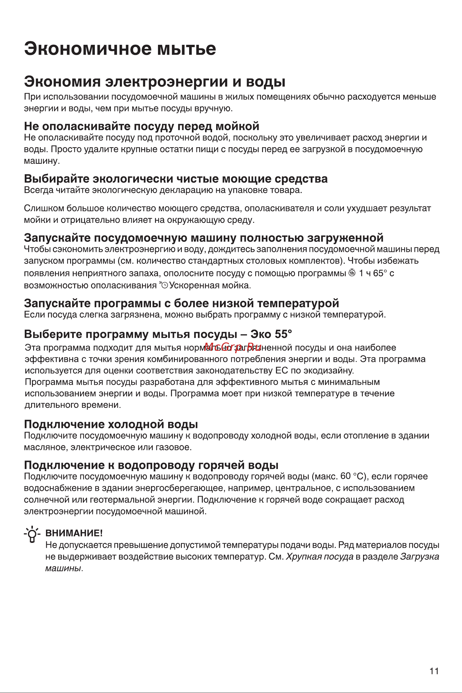Gorenje GS643E90W Инструкция по эксплуатации онлайн [11/40] 812125