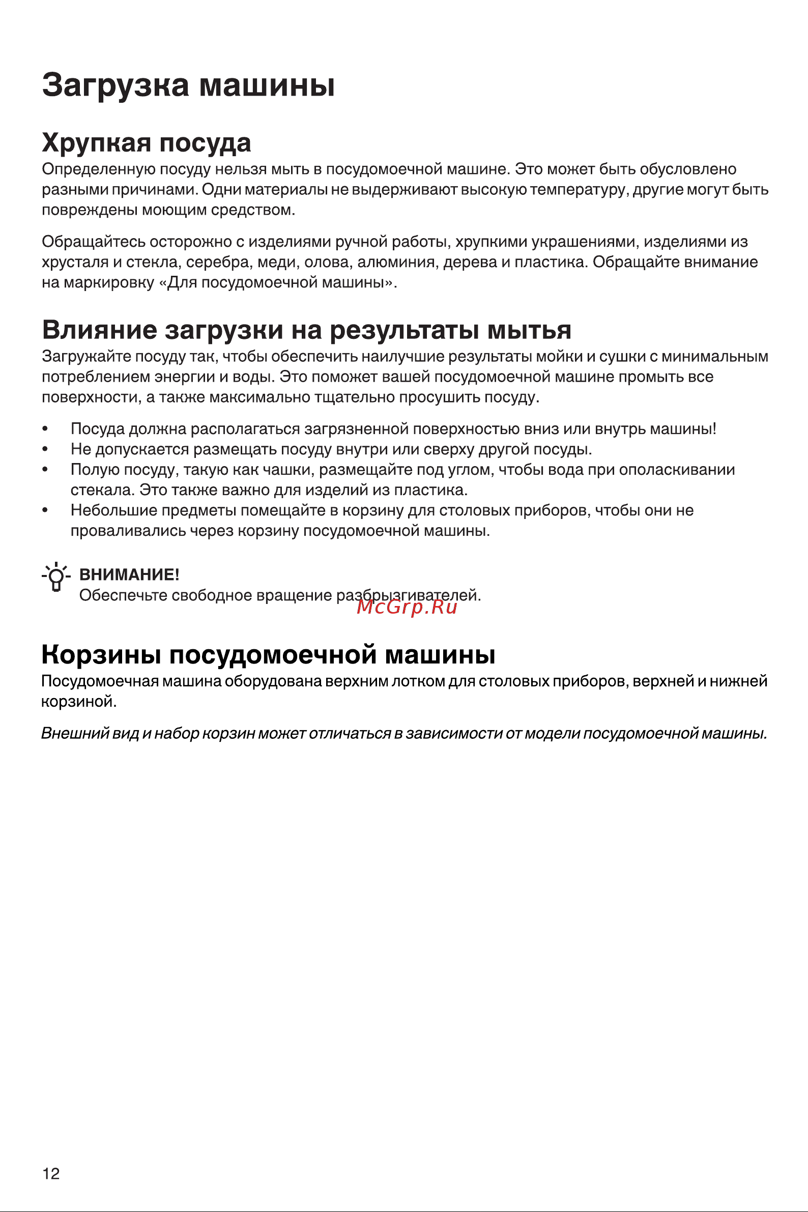 Gorenje GS643E90W Инструкция по эксплуатации онлайн [12/40] 812125