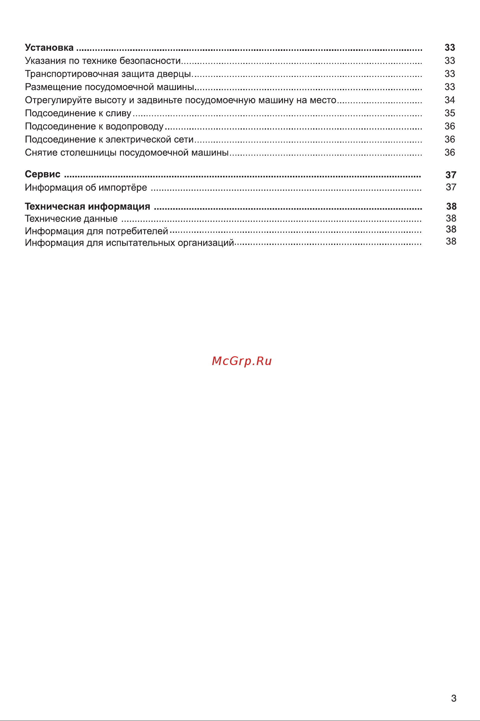Gorenje GS643E90W Инструкция по эксплуатации онлайн [3/40] 812125