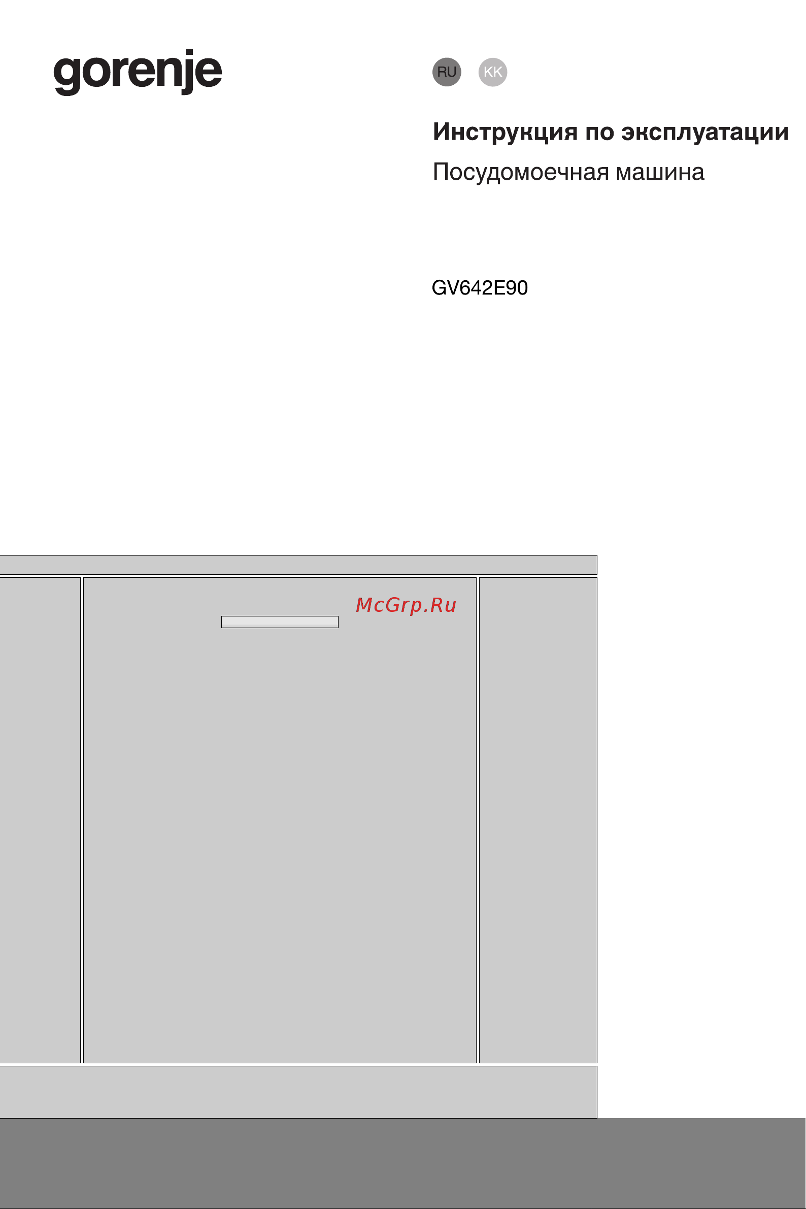 Gorenje GV642E90 Инструкция по эксплуатации онлайн
