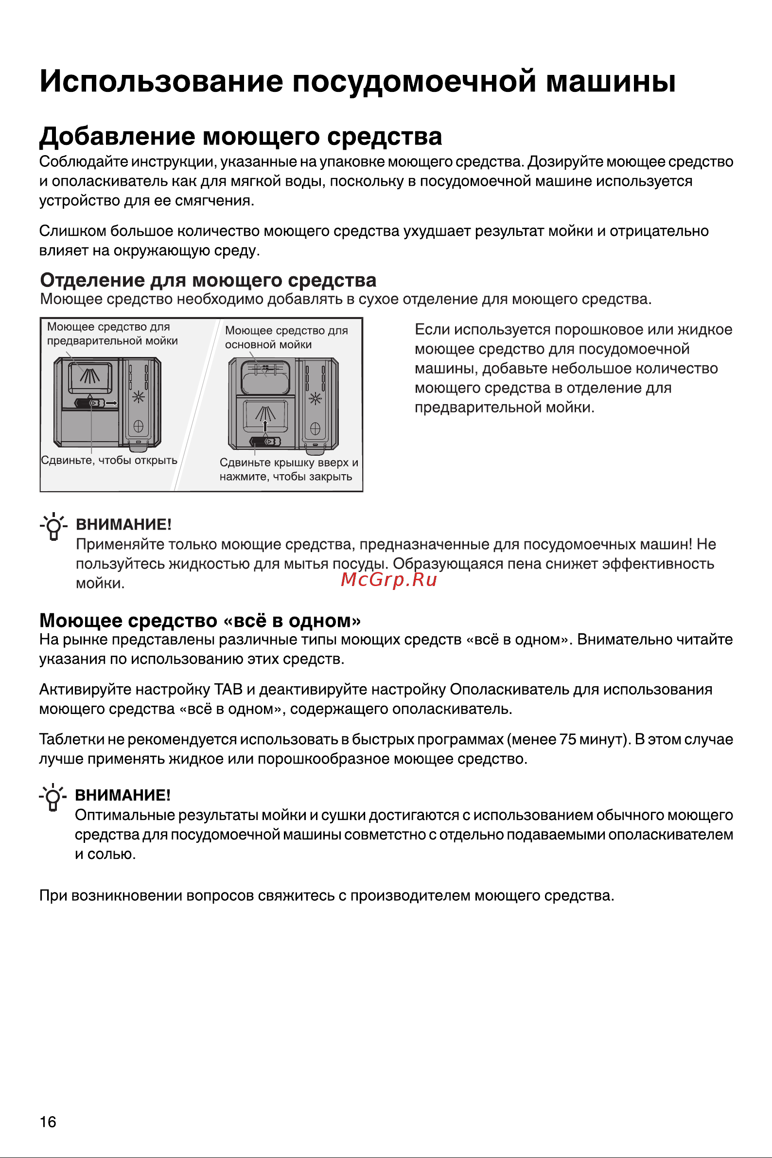 Gorenje GV642E90 Инструкция по эксплуатации онлайн [16/38] 812129